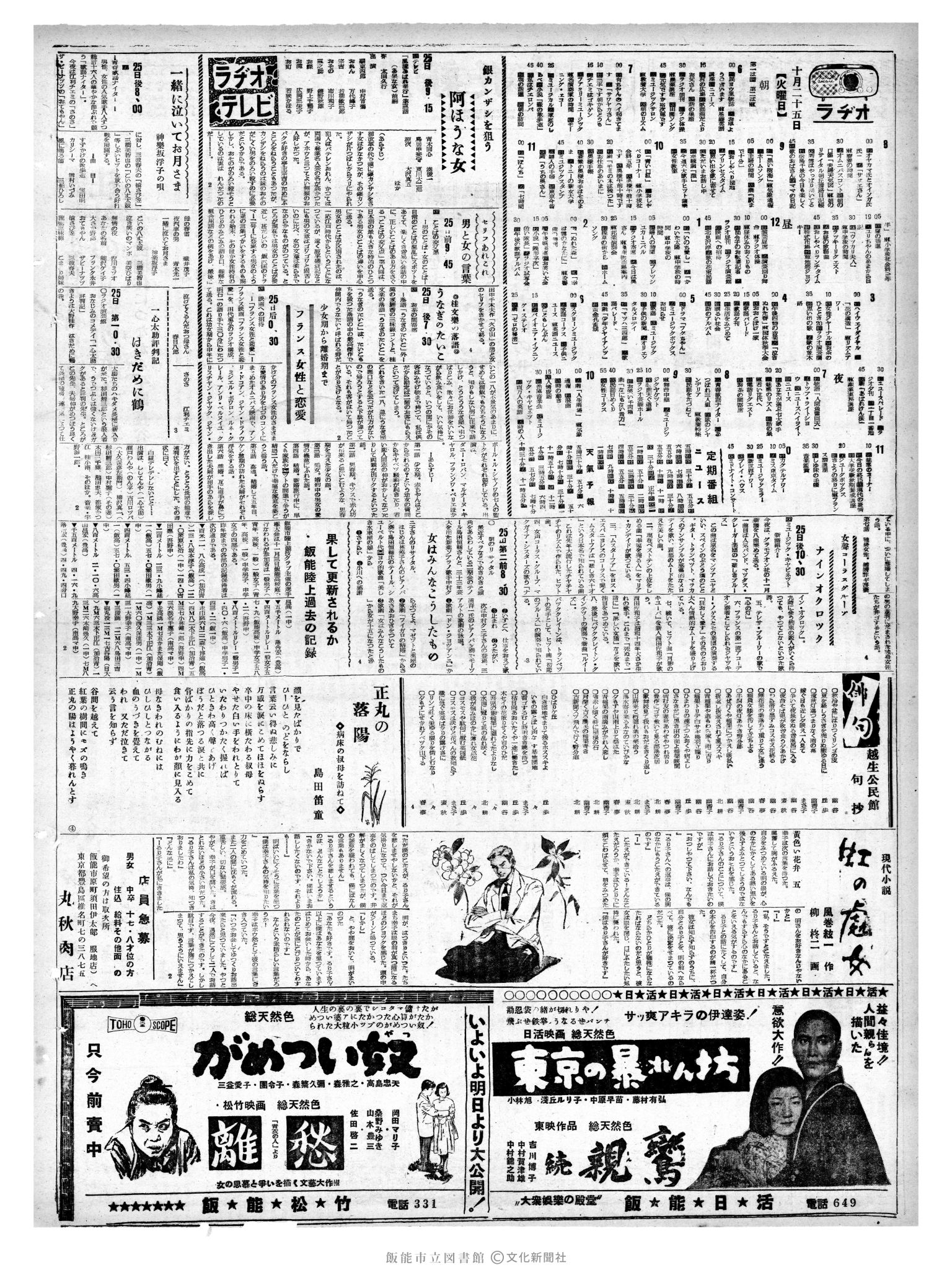 昭和35年10月25日2面 (第3672号) 