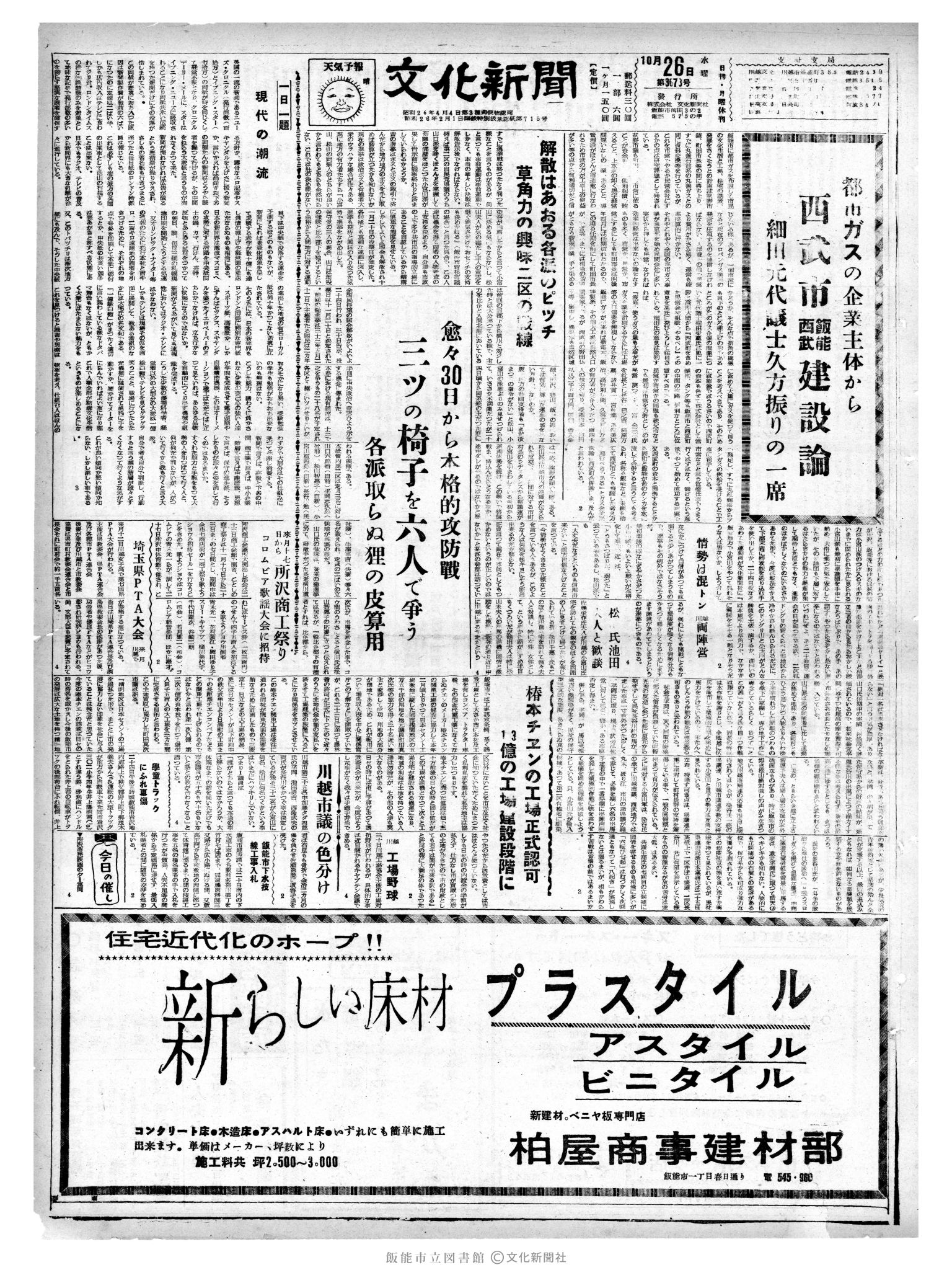 昭和35年10月26日1面 (第3673号) 