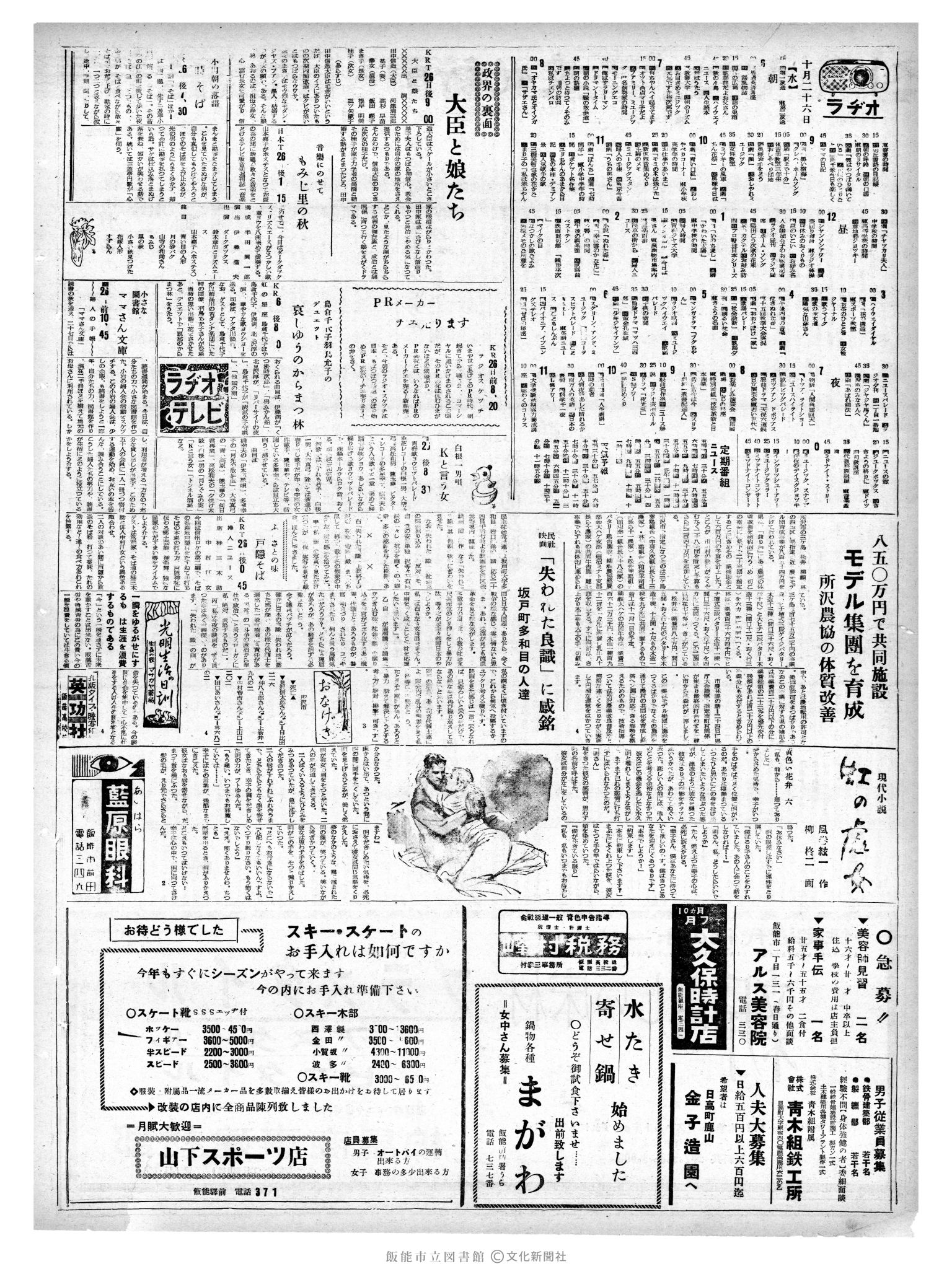 昭和35年10月26日2面 (第3673号) 