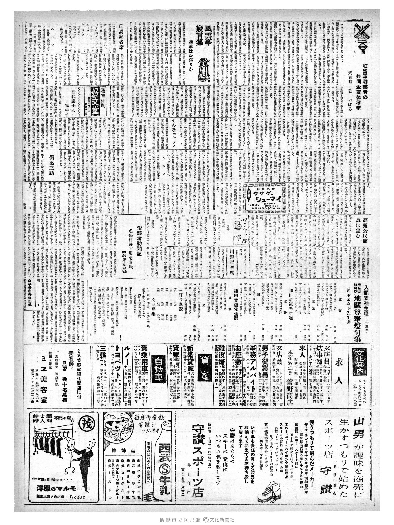 昭和35年10月26日3面 (第3673号) 