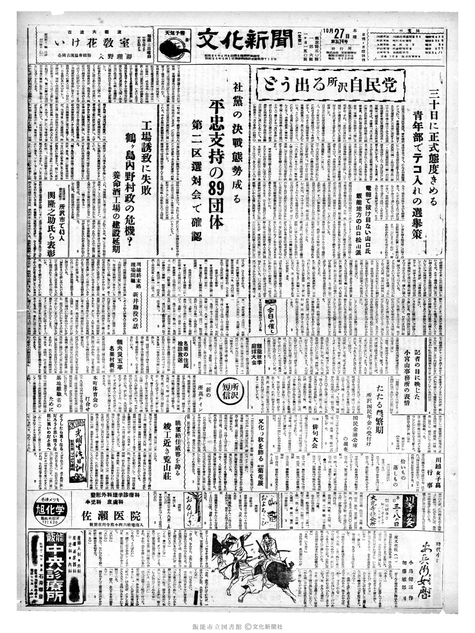 昭和35年10月27日1面 (第3674号) 