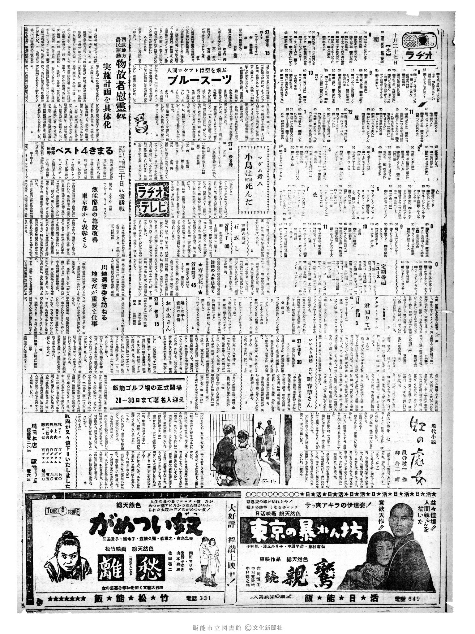 昭和35年10月27日2面 (第3674号) 