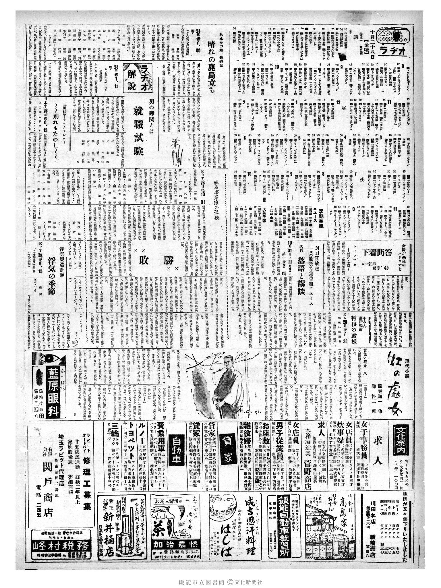 昭和35年10月28日2面 (第3675号) 