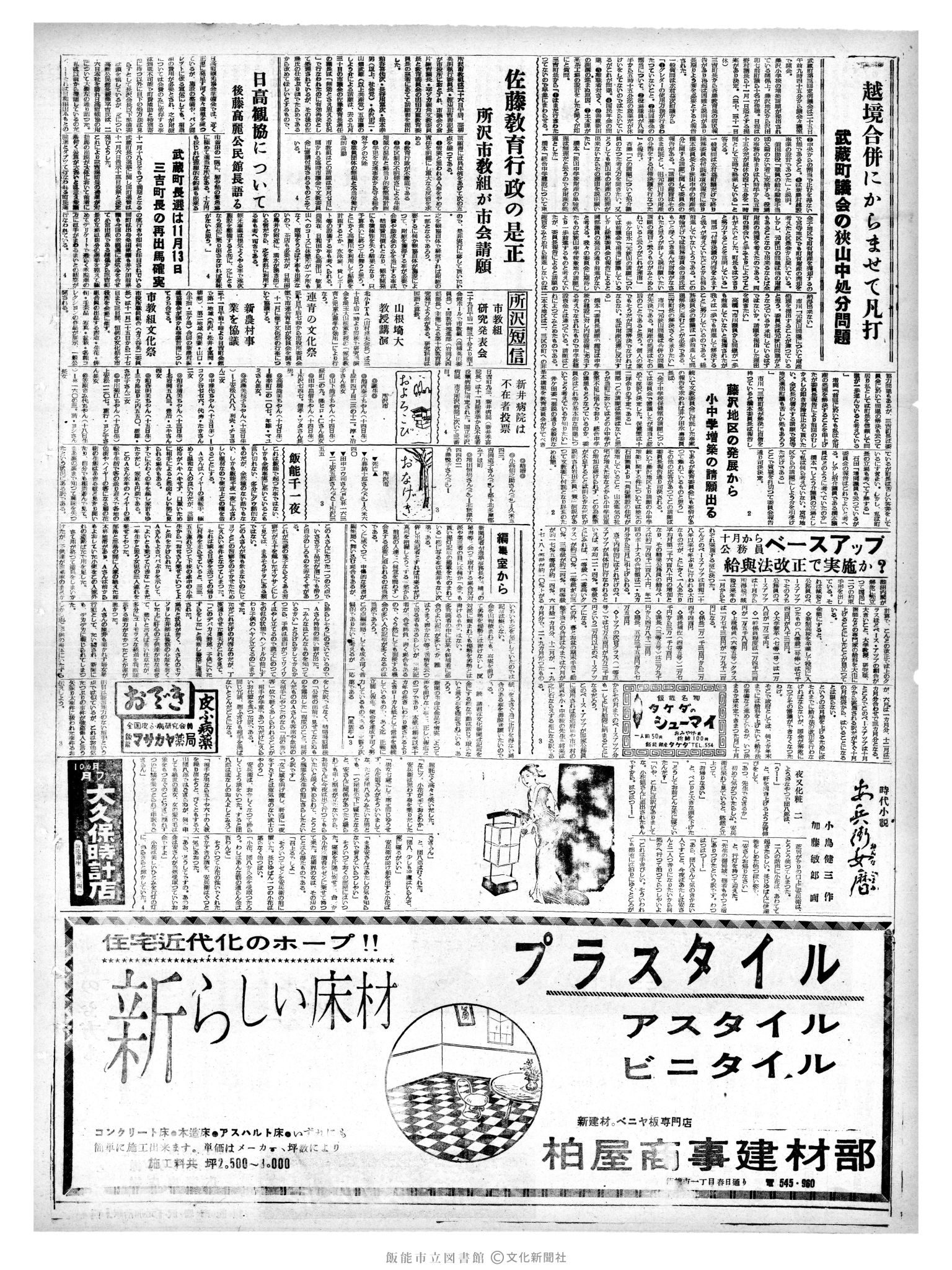 昭和35年10月28日4面 (第3675号) 