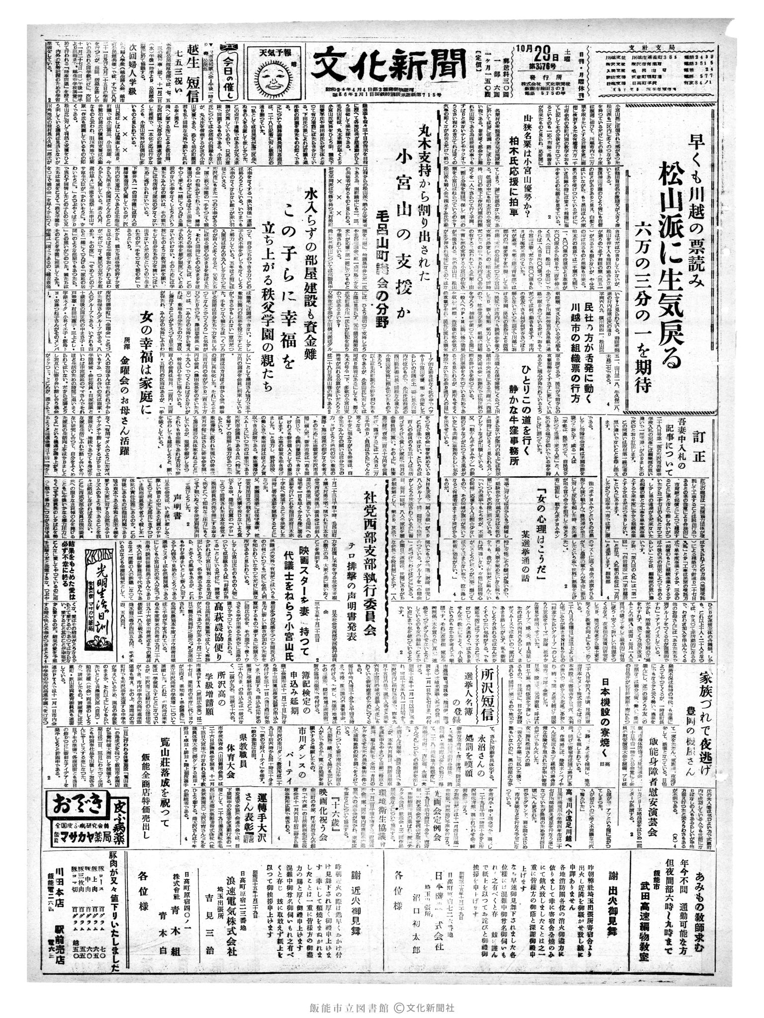 昭和35年10月29日1面 (第3676号) 