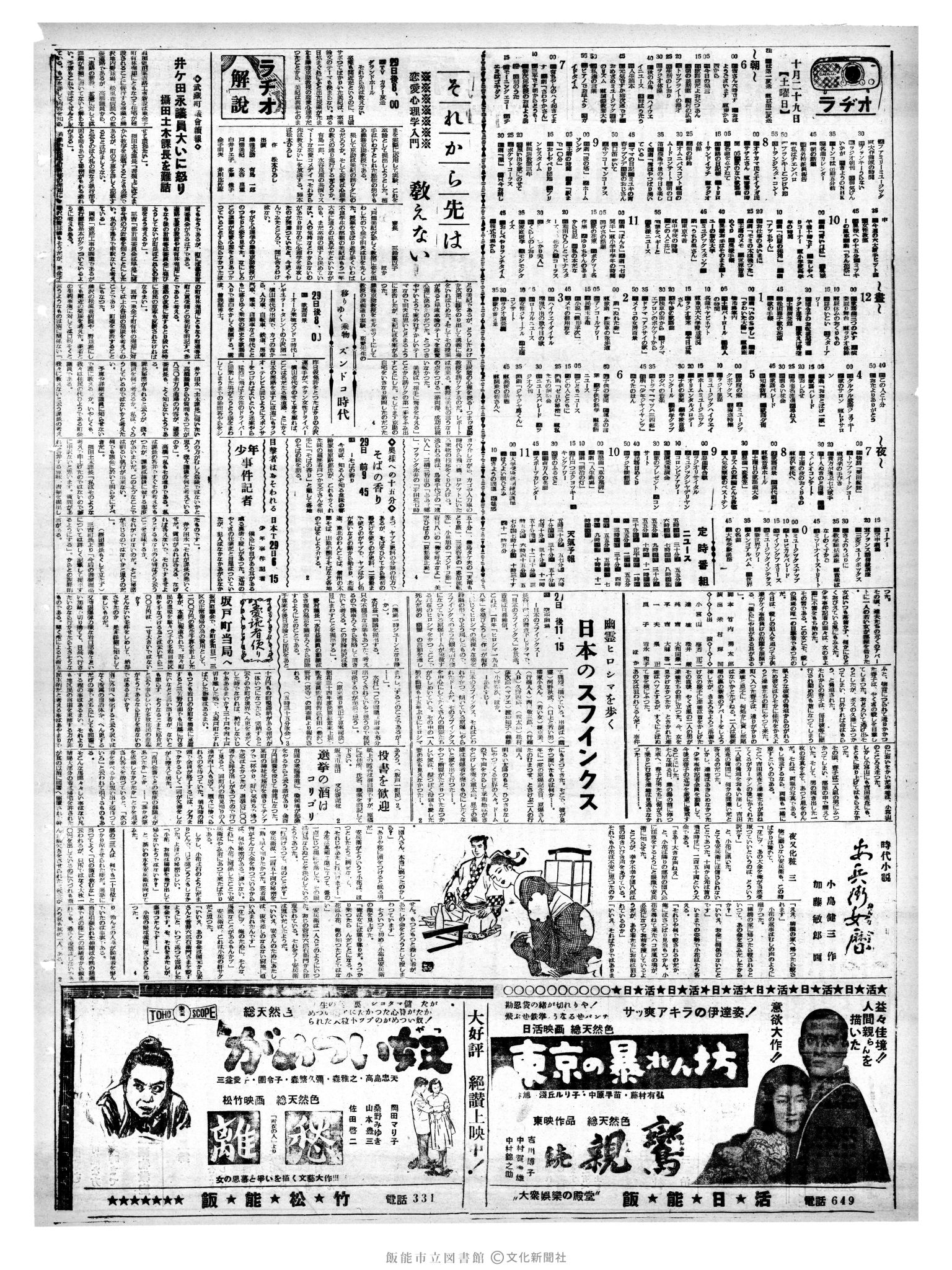 昭和35年10月29日2面 (第3676号) 