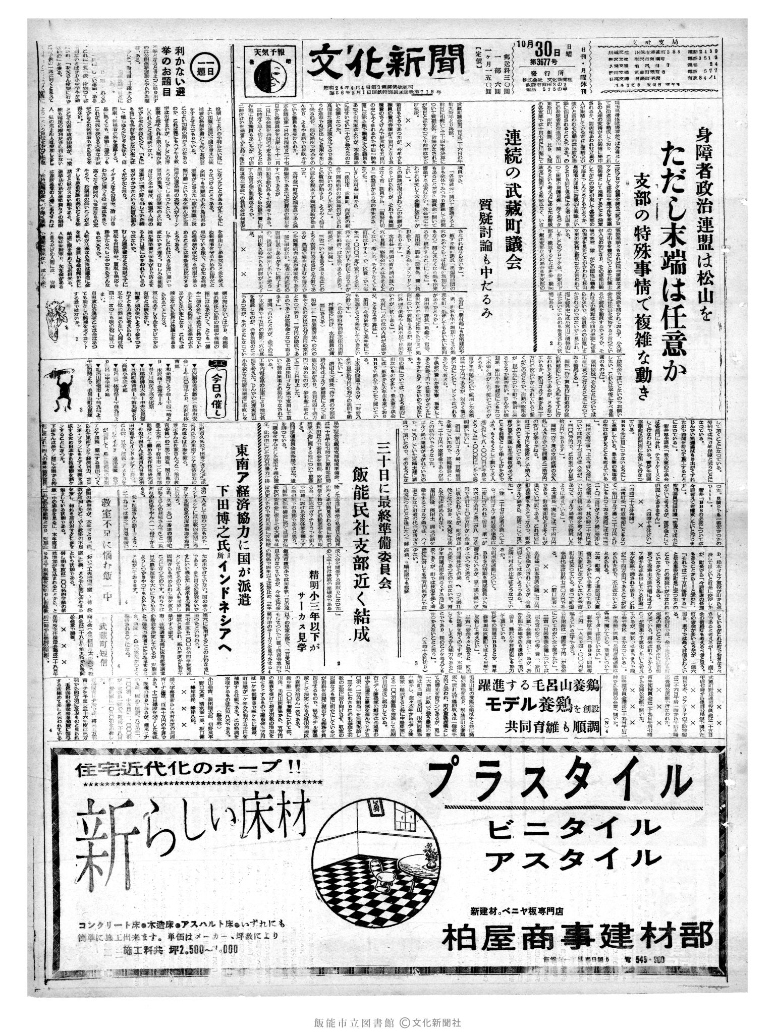 昭和35年10月30日1面 (第3677号) 