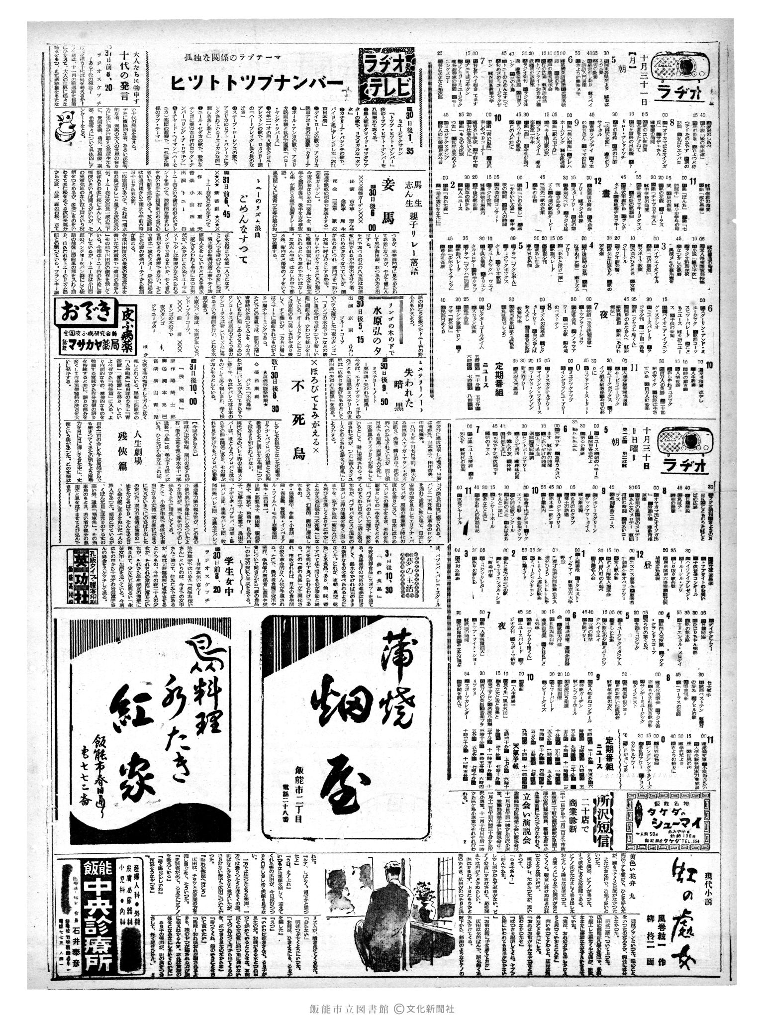 昭和35年10月30日2面 (第3677号) 