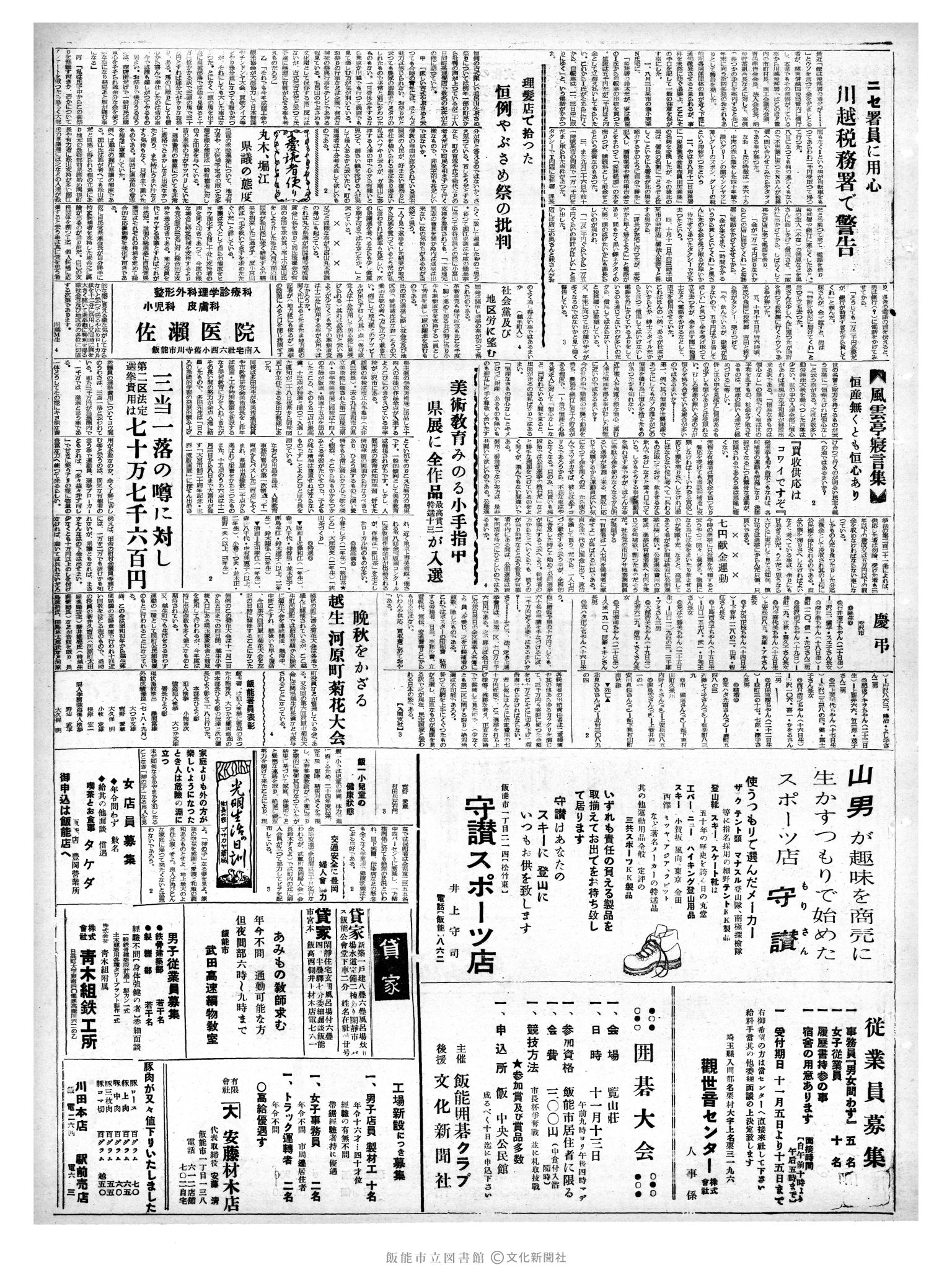 昭和35年10月30日3面 (第3677号) 