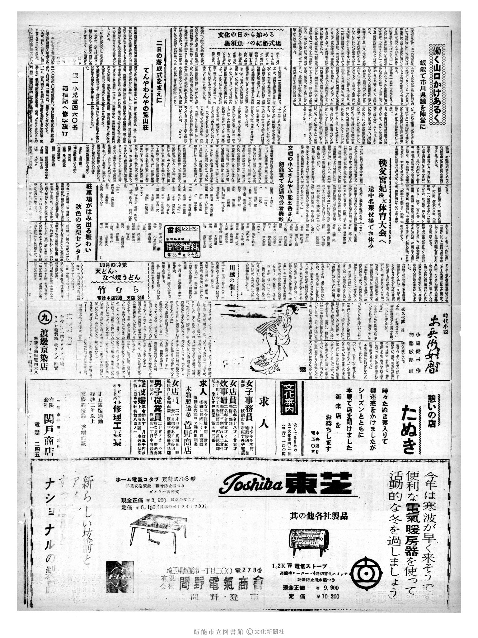 昭和35年10月30日4面 (第3677号) 