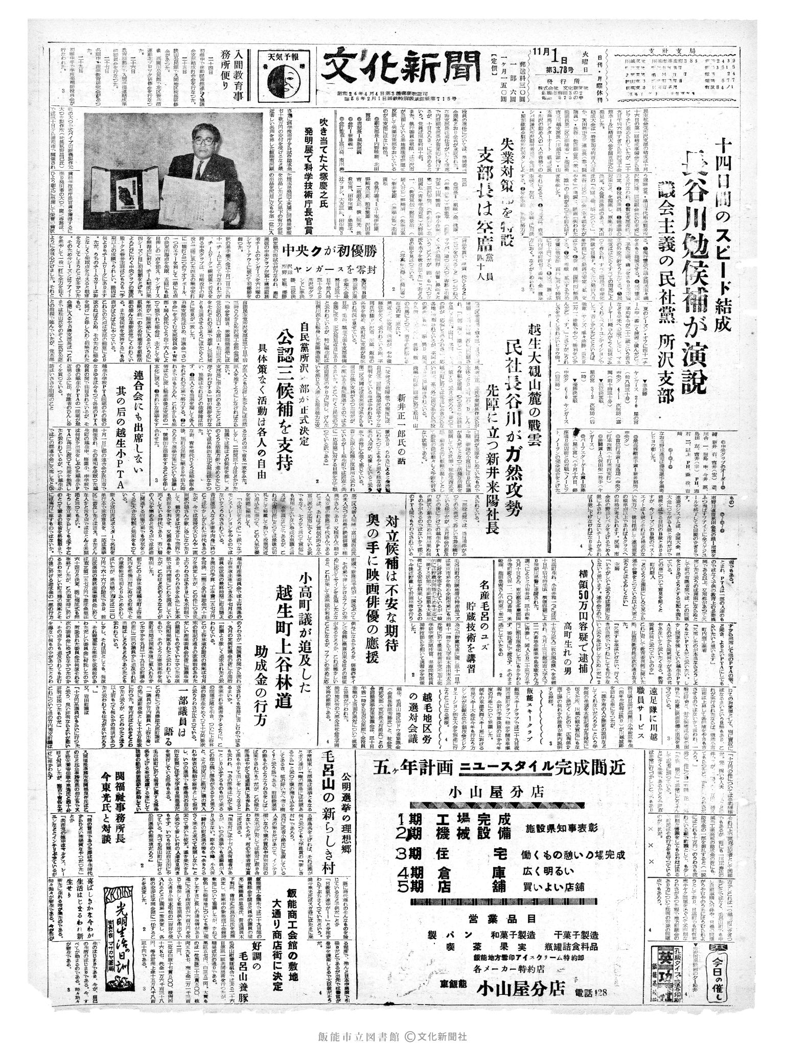 昭和35年11月1日1面 (第3678号) 