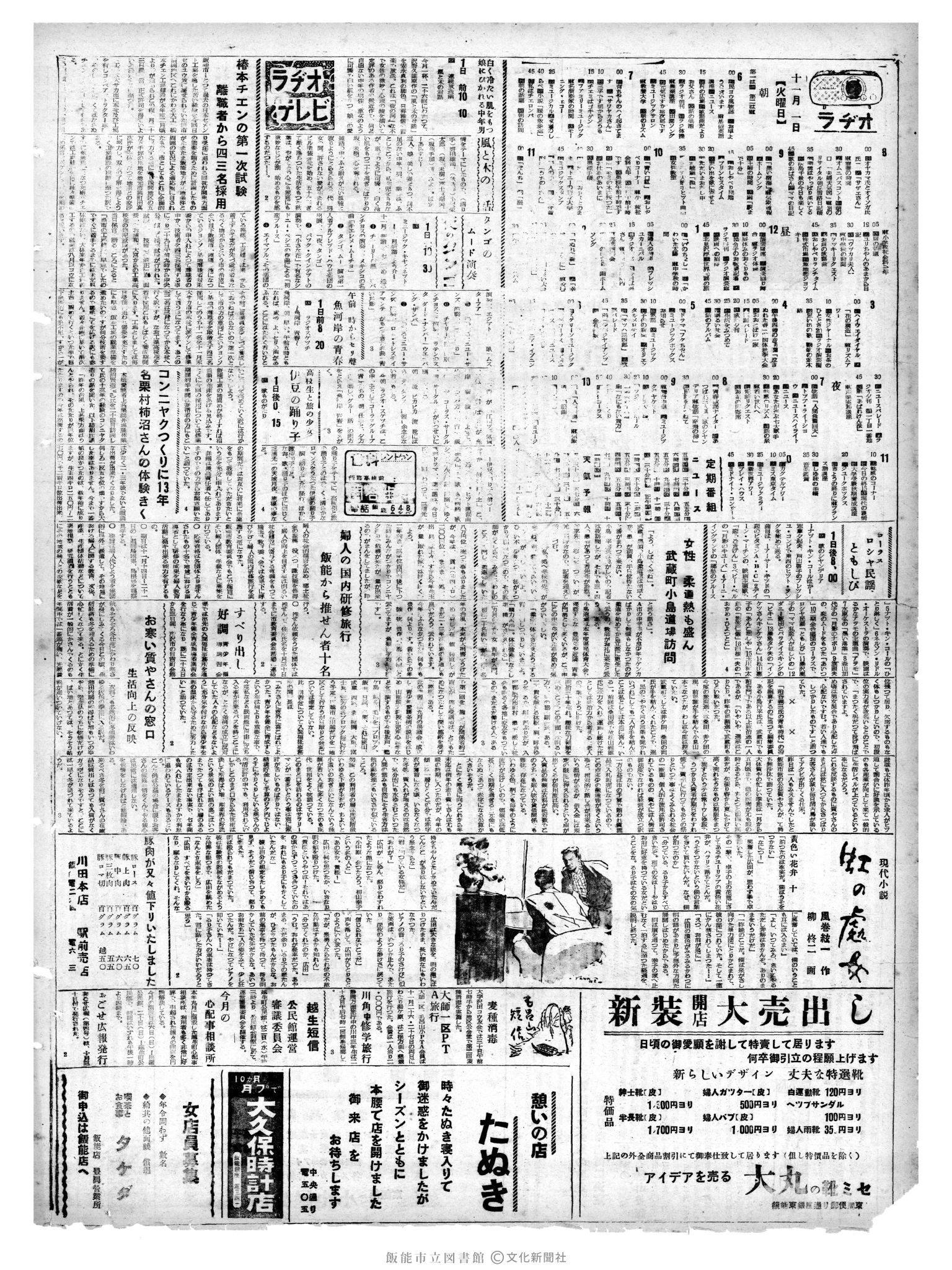 昭和35年11月1日2面 (第3678号) 