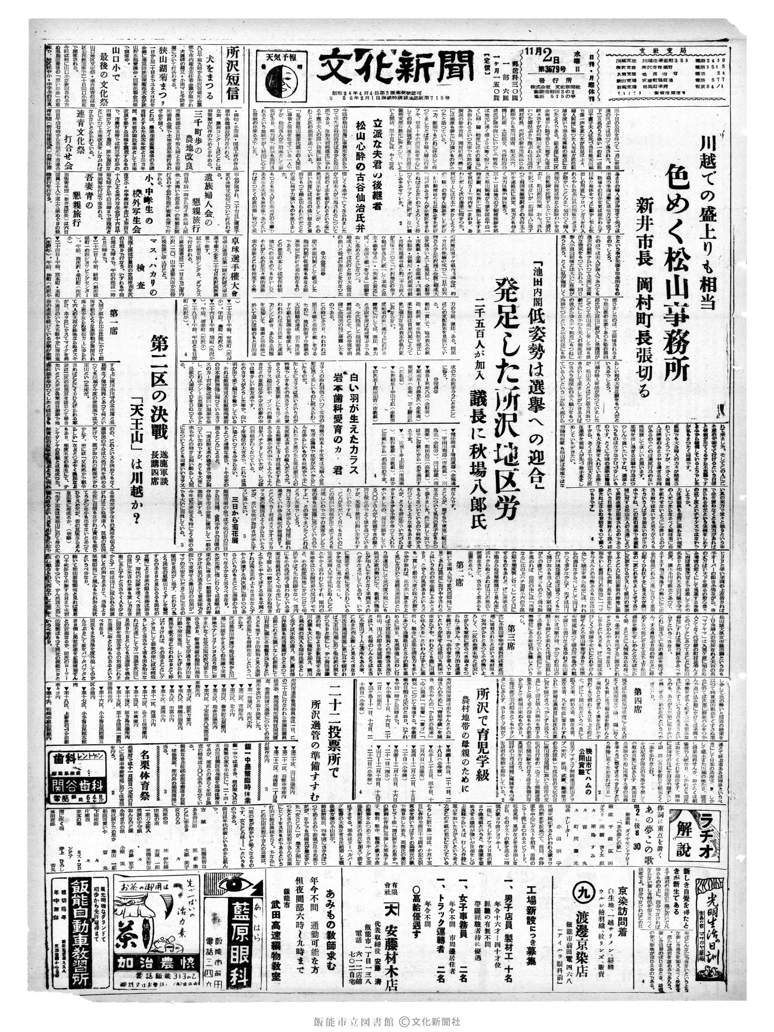 昭和35年11月2日1面 (第3679号) 