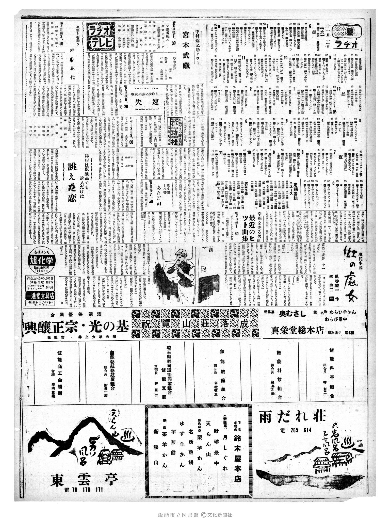 昭和35年11月2日2面 (第3679号) 