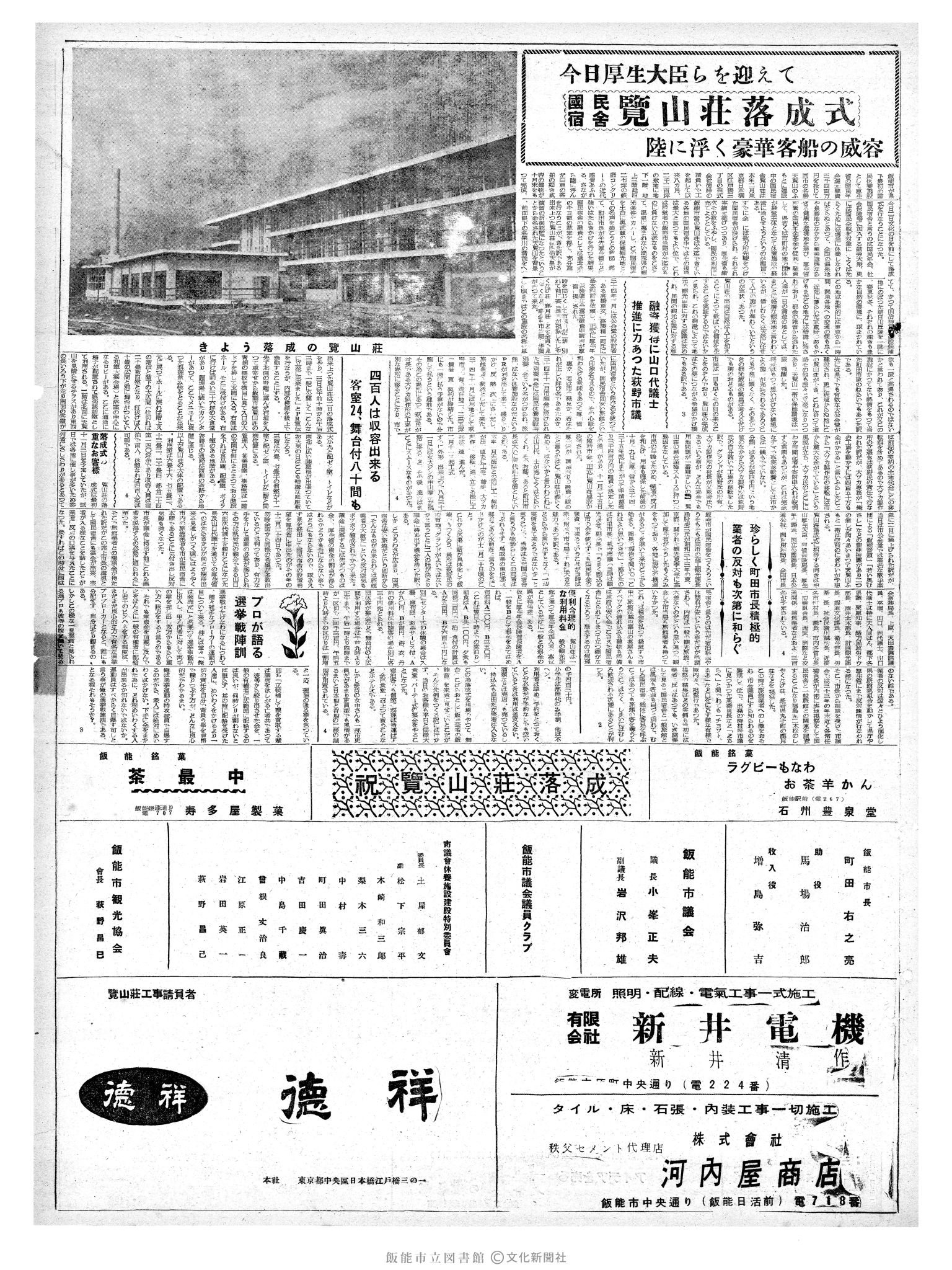 昭和35年11月2日3面 (第3679号) 