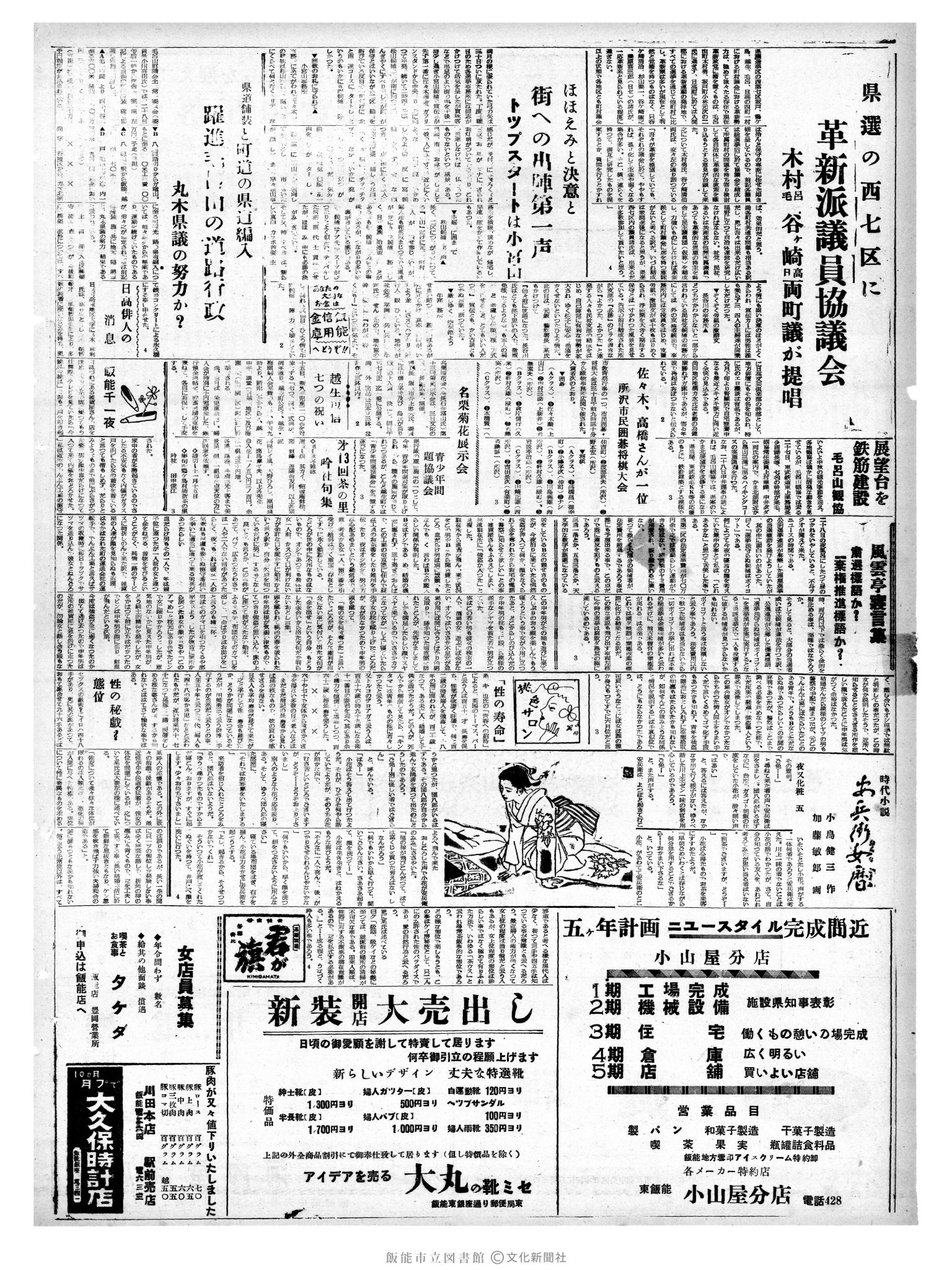 昭和35年11月2日4面 (第3679号) 