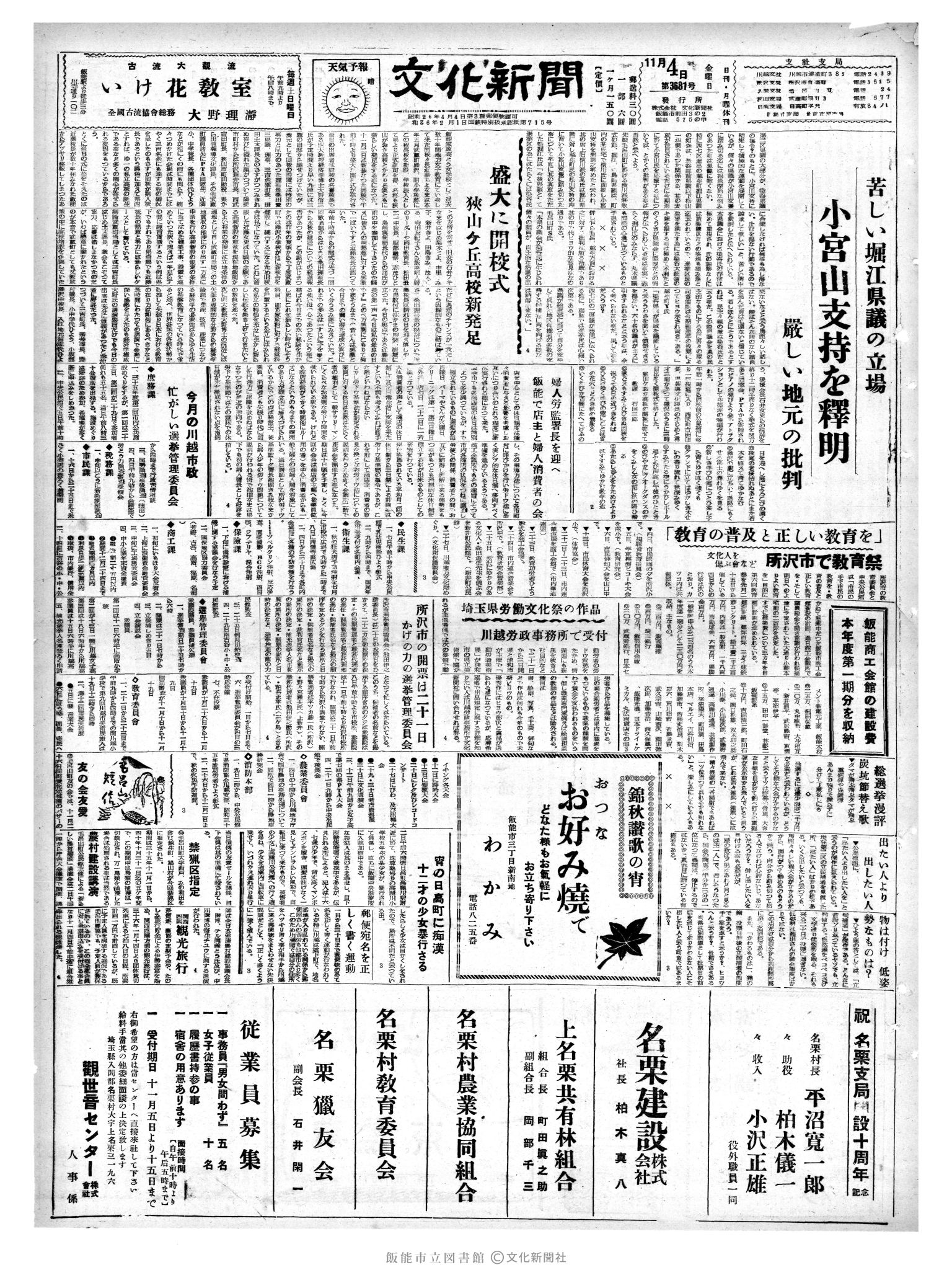 昭和35年11月4日1面 (第3681号) 