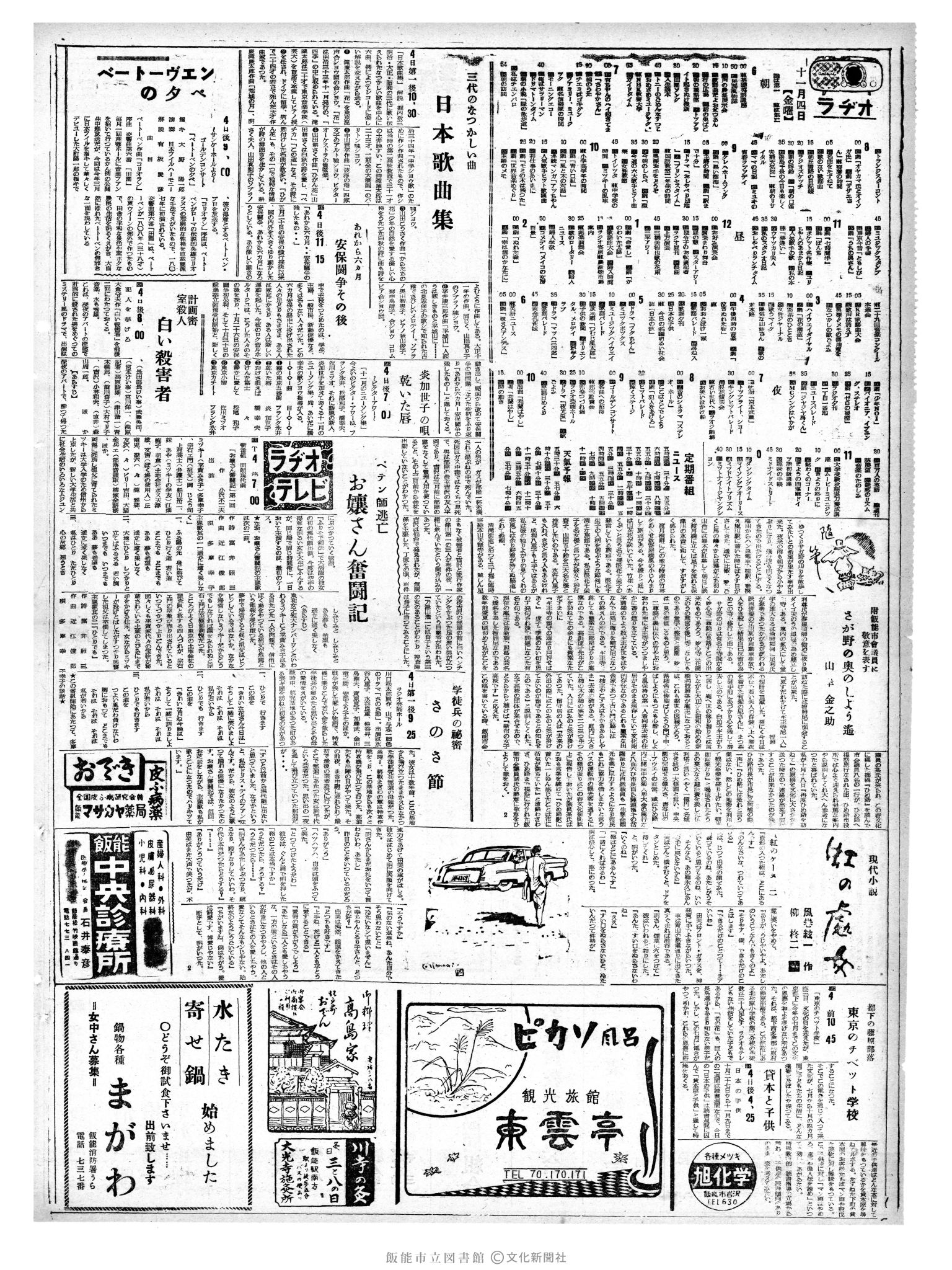 昭和35年11月4日2面 (第3681号) 