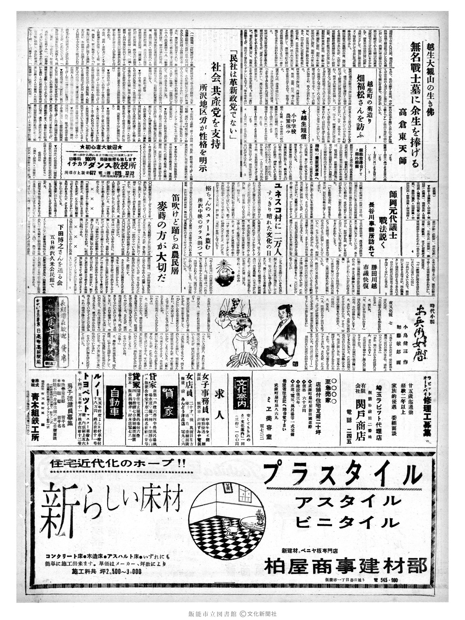 昭和35年11月4日4面 (第3681号) 