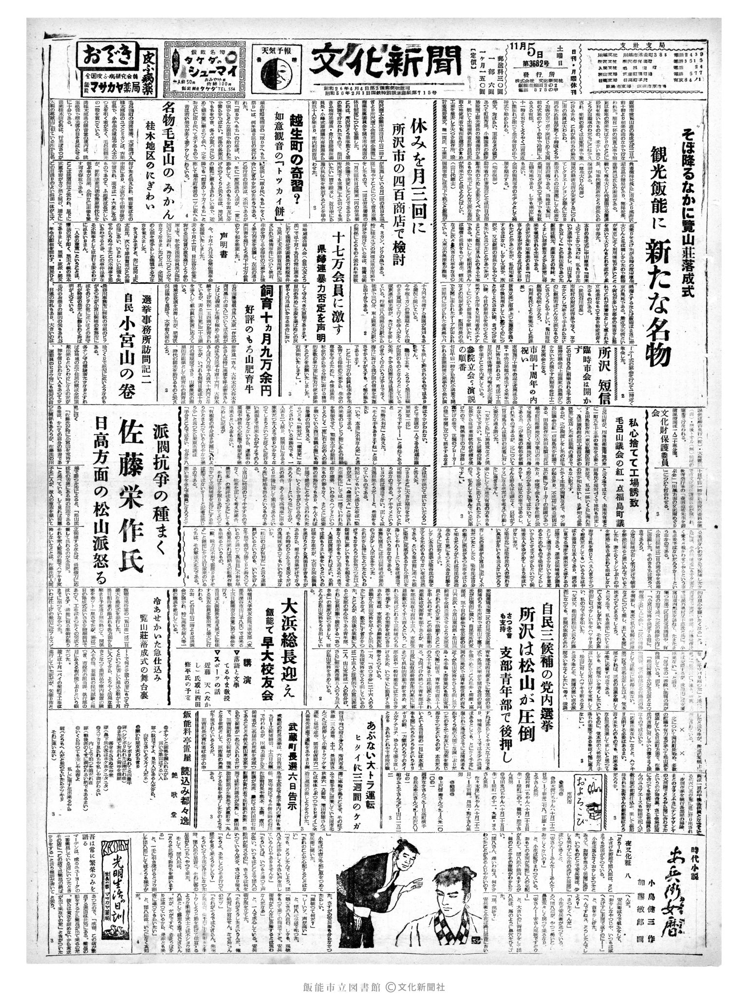 昭和35年11月5日1面 (第3682号) 