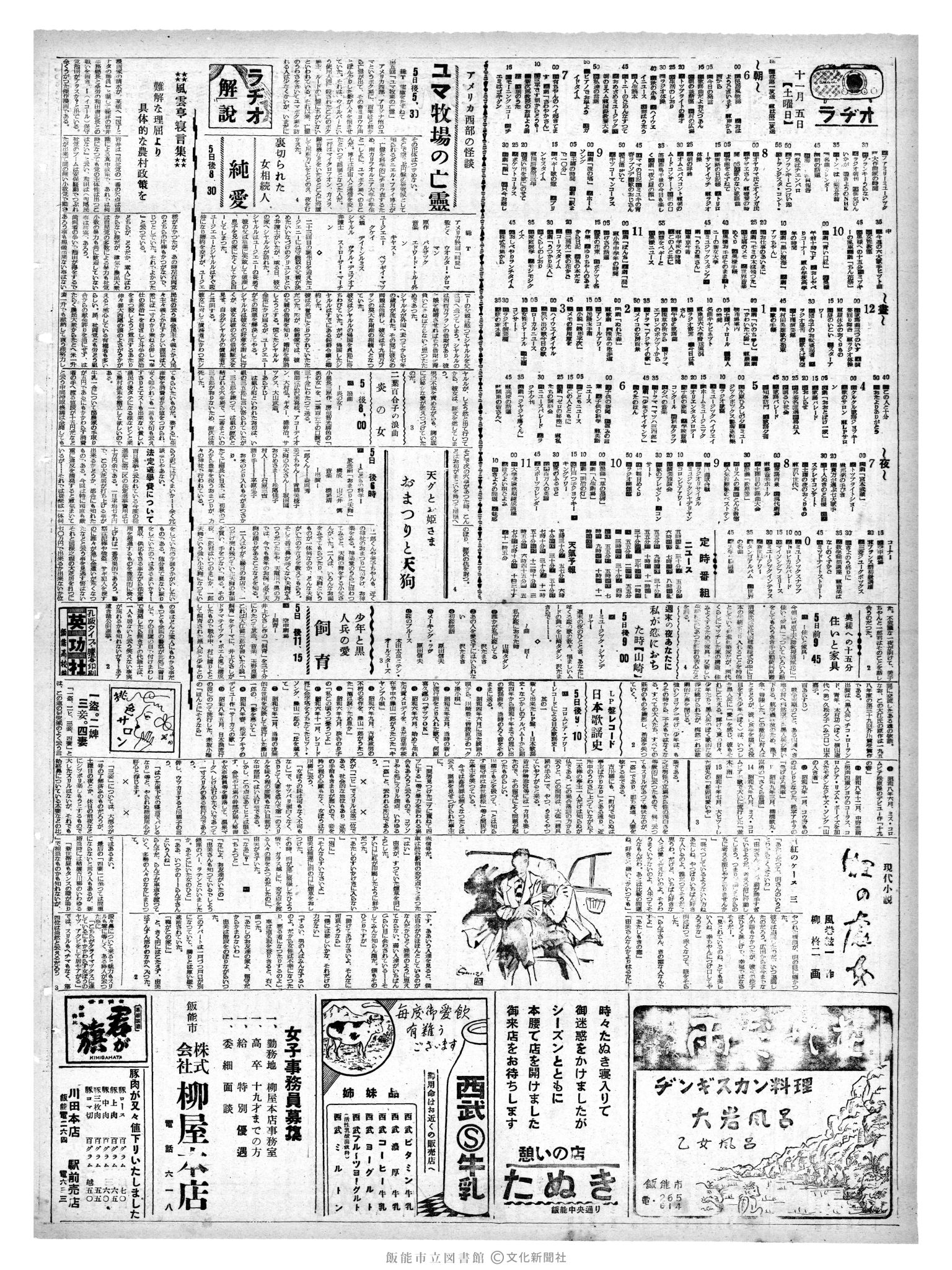 昭和35年11月5日2面 (第3682号) 