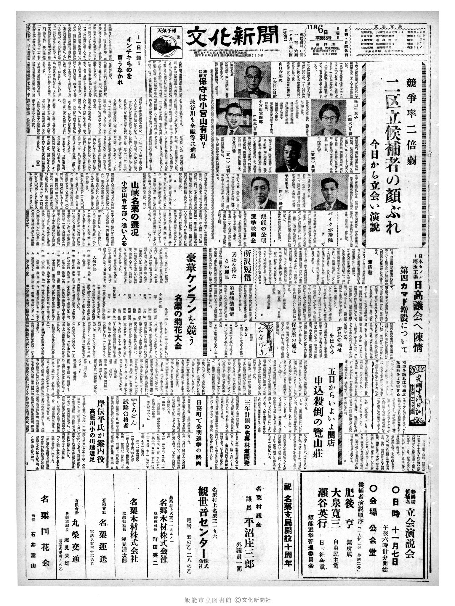 昭和35年11月6日1面 (第3683号) 