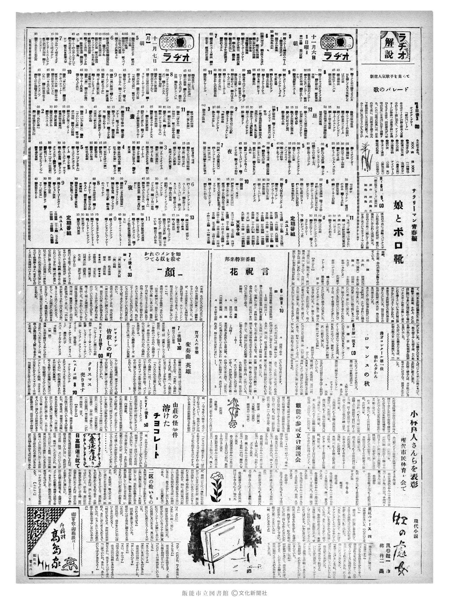 昭和35年11月6日2面 (第3683号) 