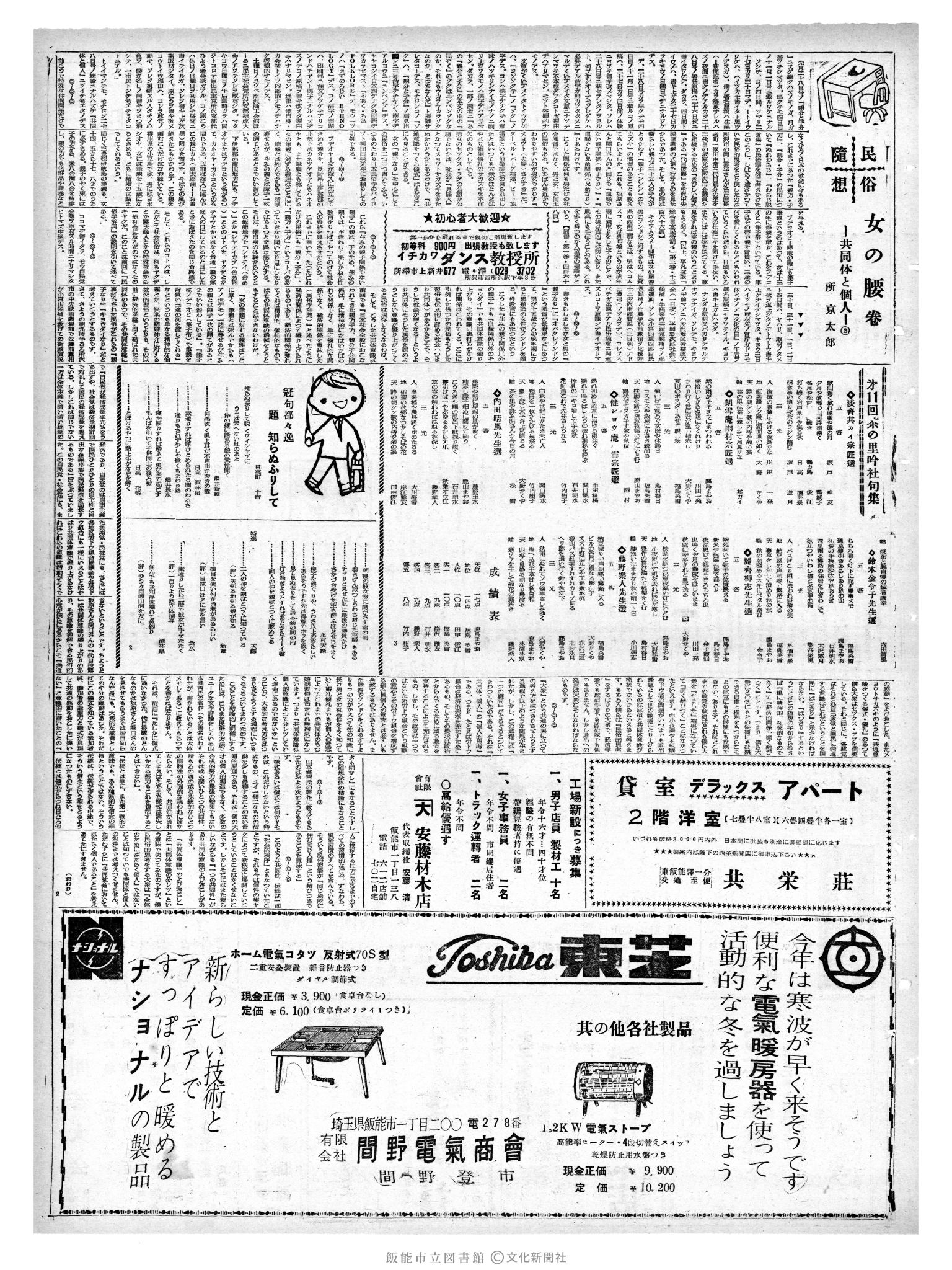 昭和35年11月6日3面 (第3683号) 