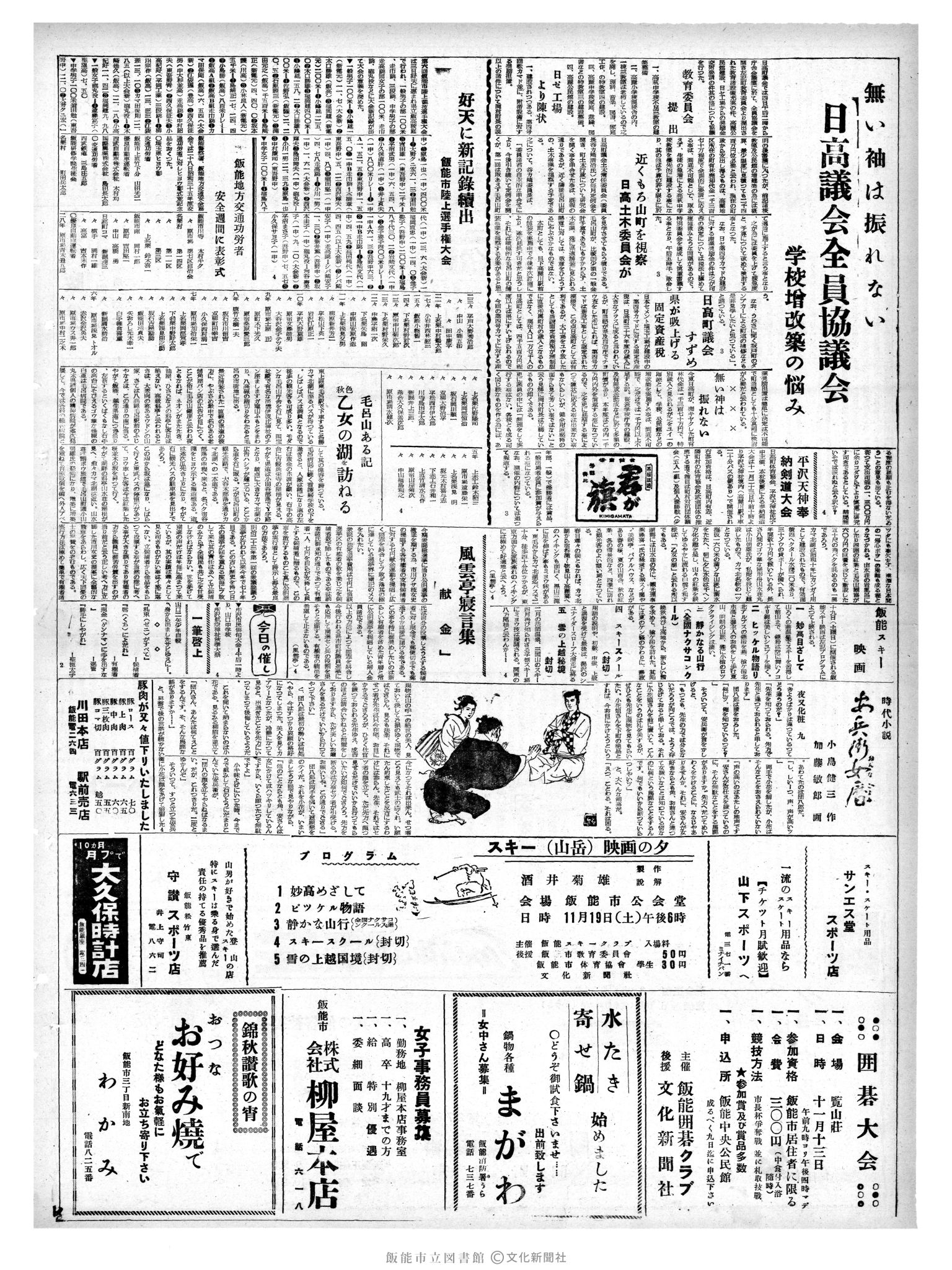 昭和35年11月6日4面 (第3683号) 