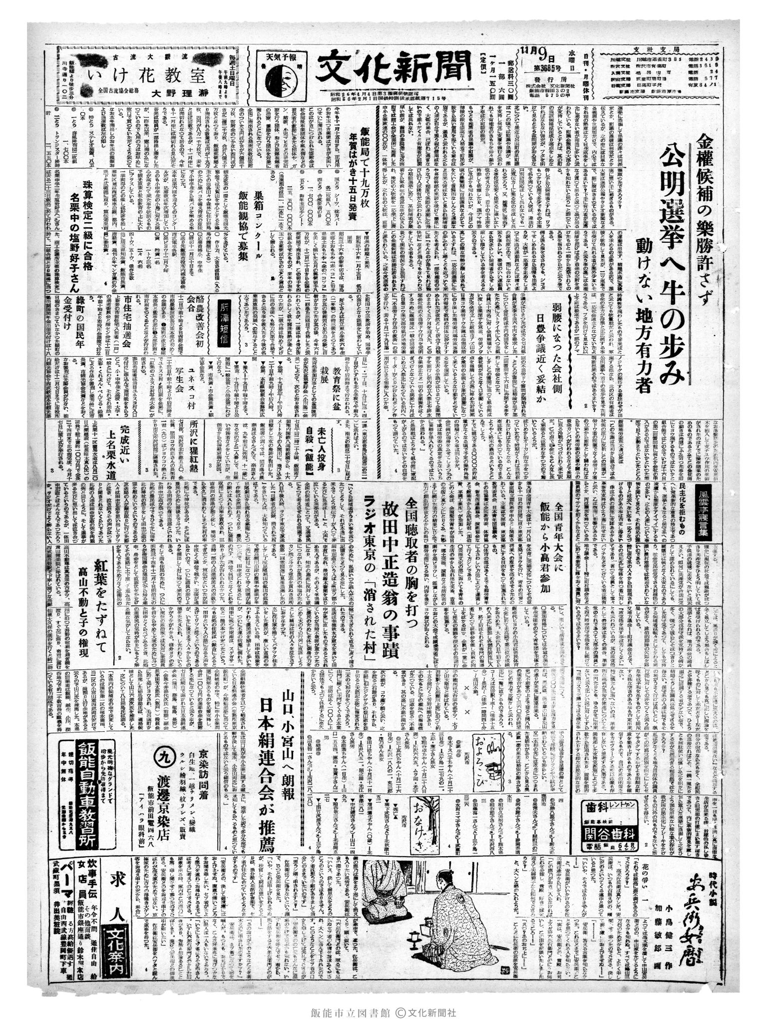 昭和35年11月9日1面 (第3685号) 