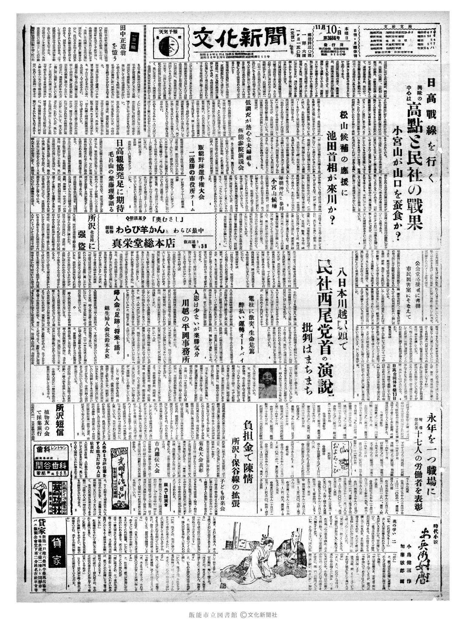 昭和35年11月10日1面 (第3686号) 