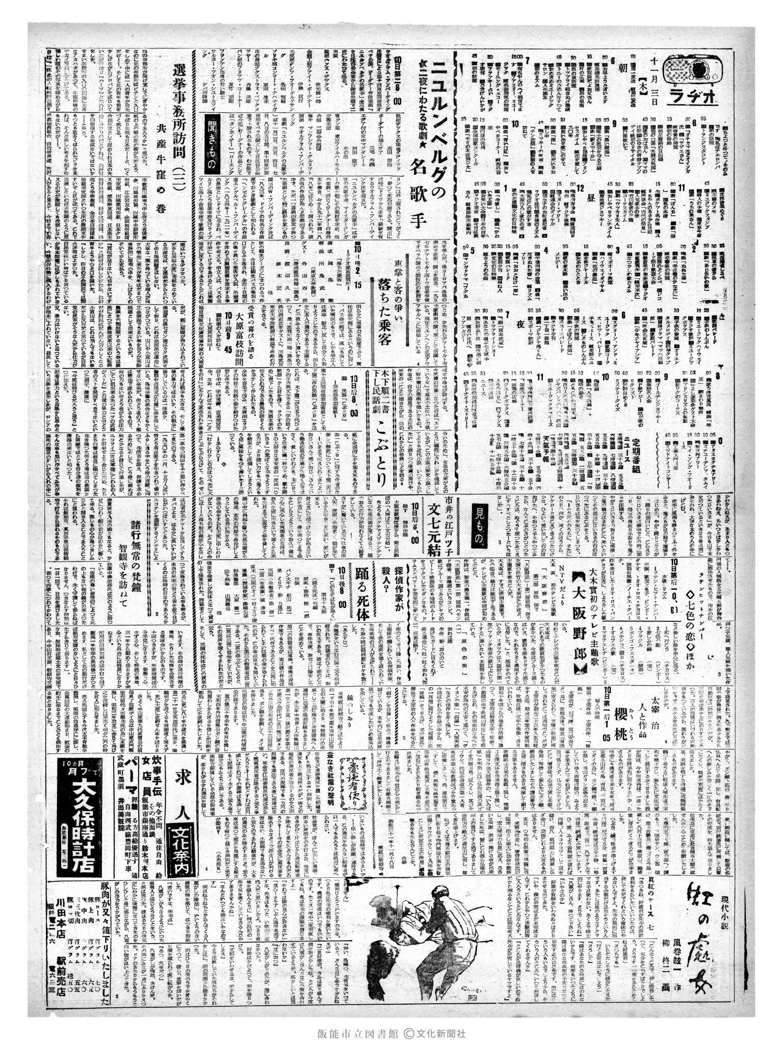 昭和35年11月10日2面 (第3686号) 