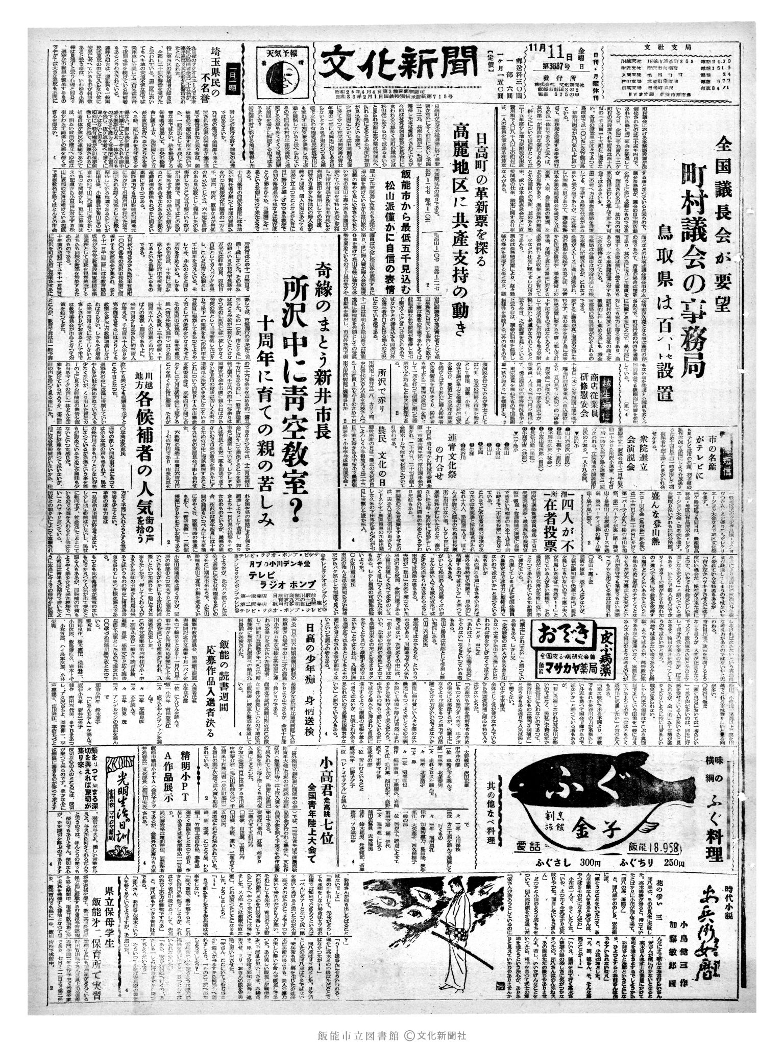 昭和35年11月11日1面 (第3687号) 