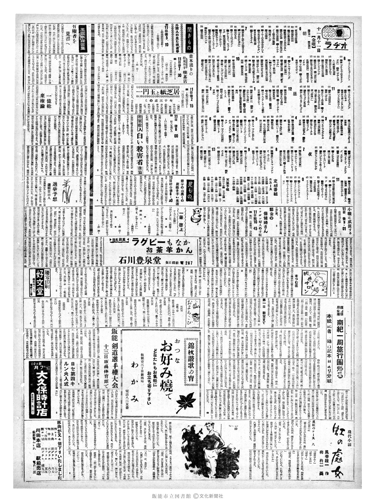 昭和35年11月11日2面 (第3687号) 