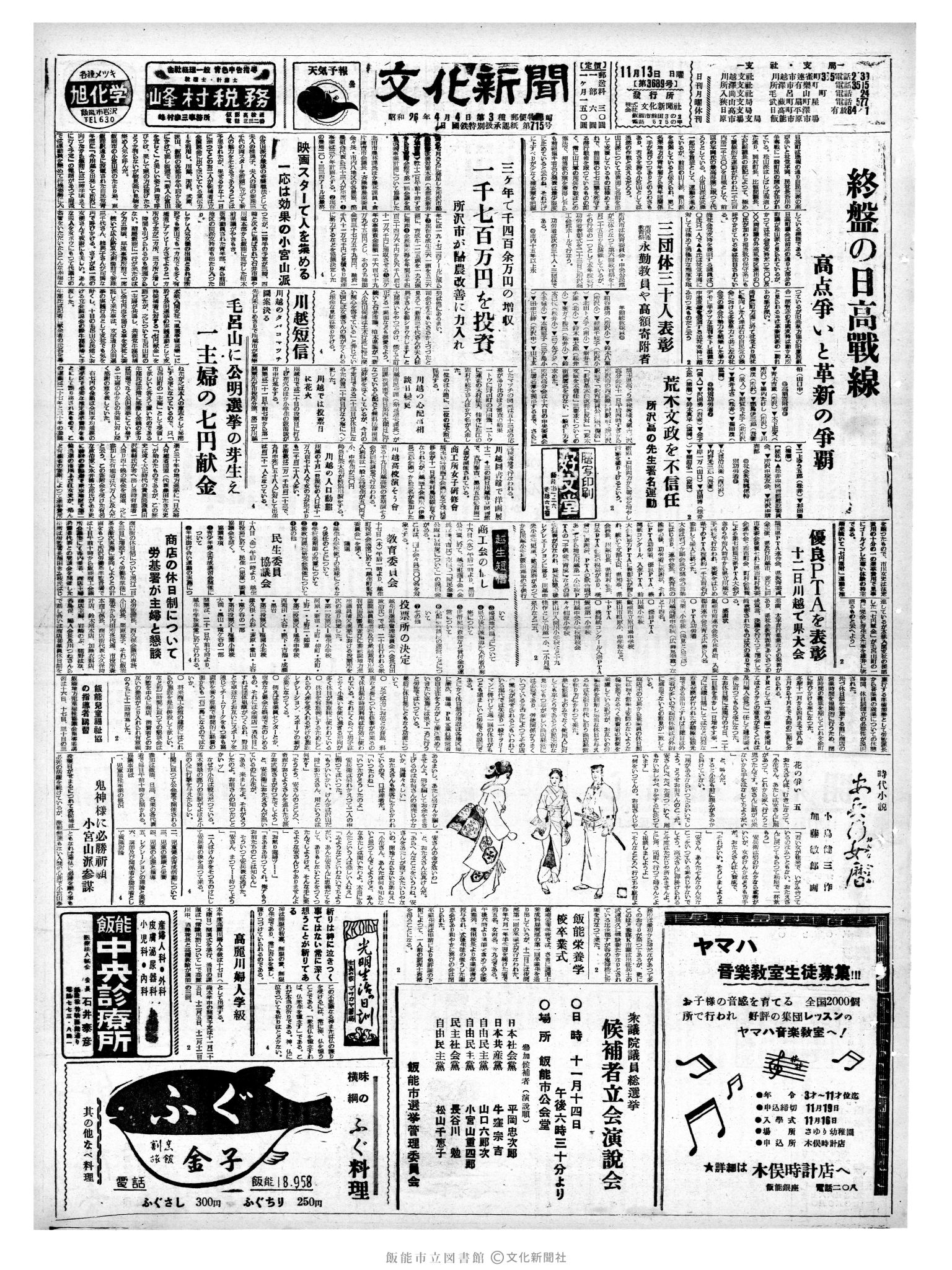 昭和35年11月13日1面 (第3689号) 