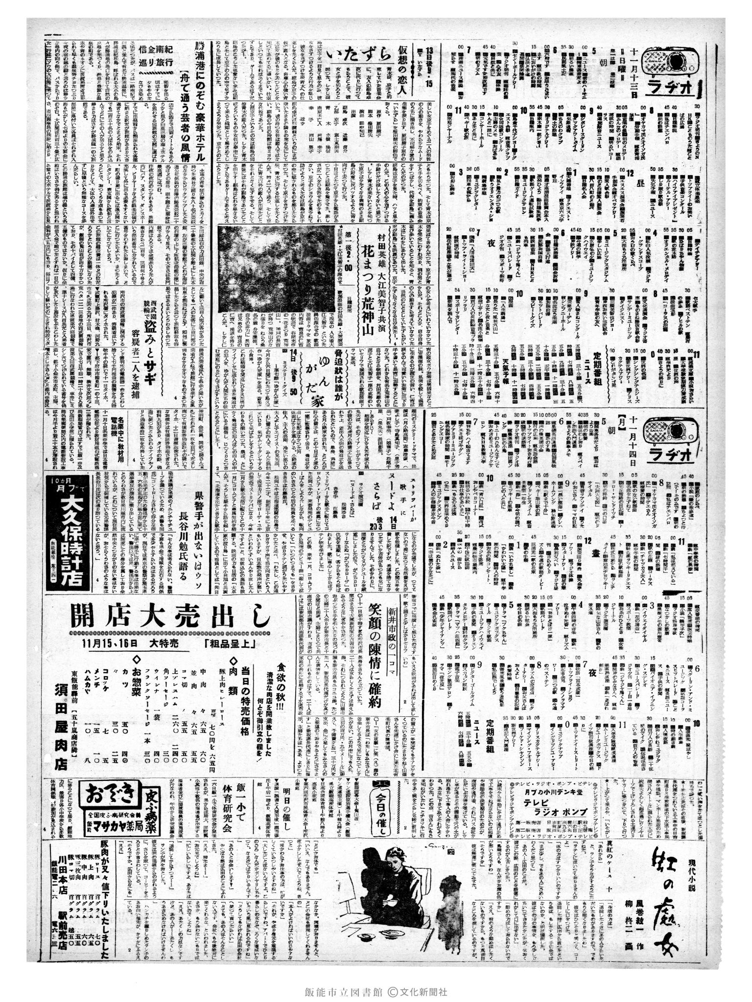 昭和35年11月13日2面 (第3689号) 