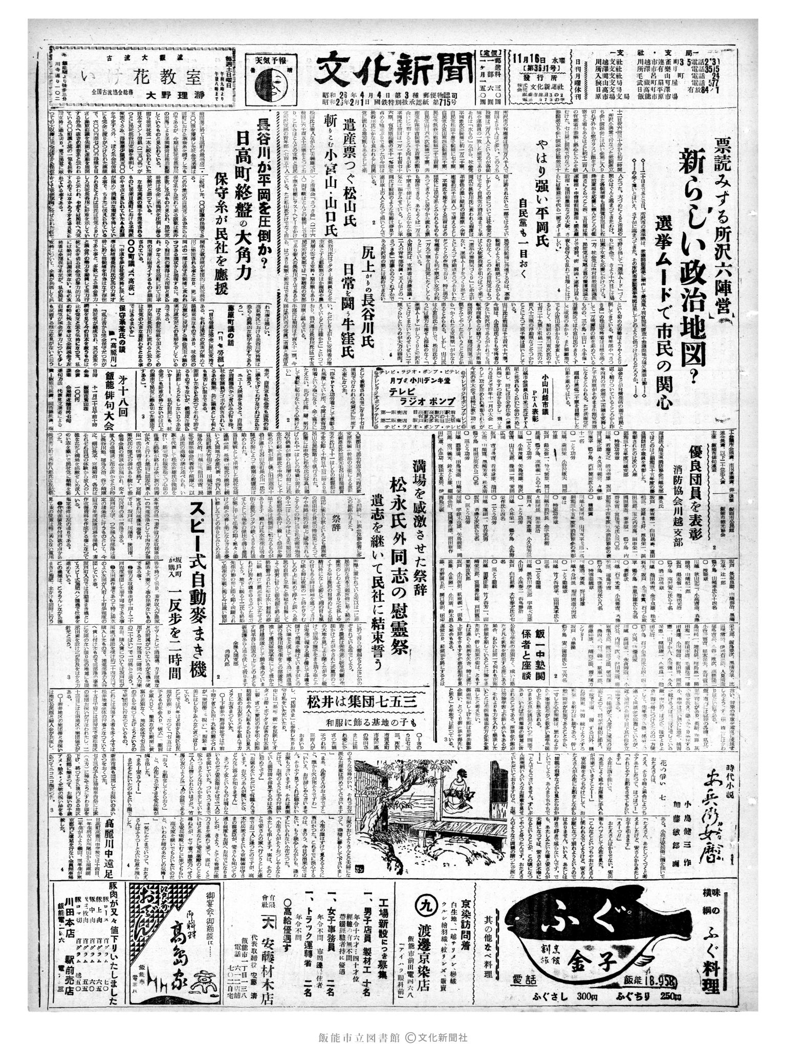 昭和35年11月16日1面 (第3691号) 