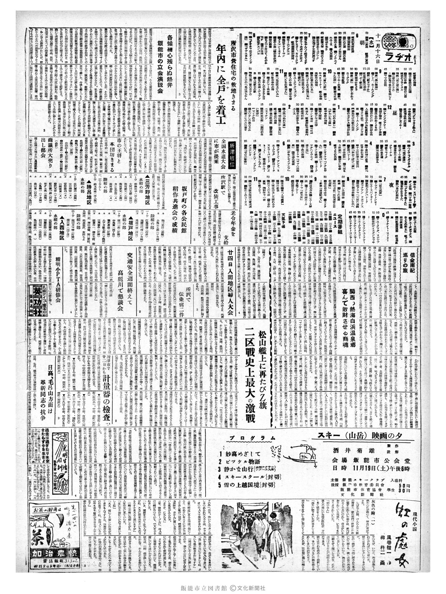 昭和35年11月16日2面 (第3691号) 