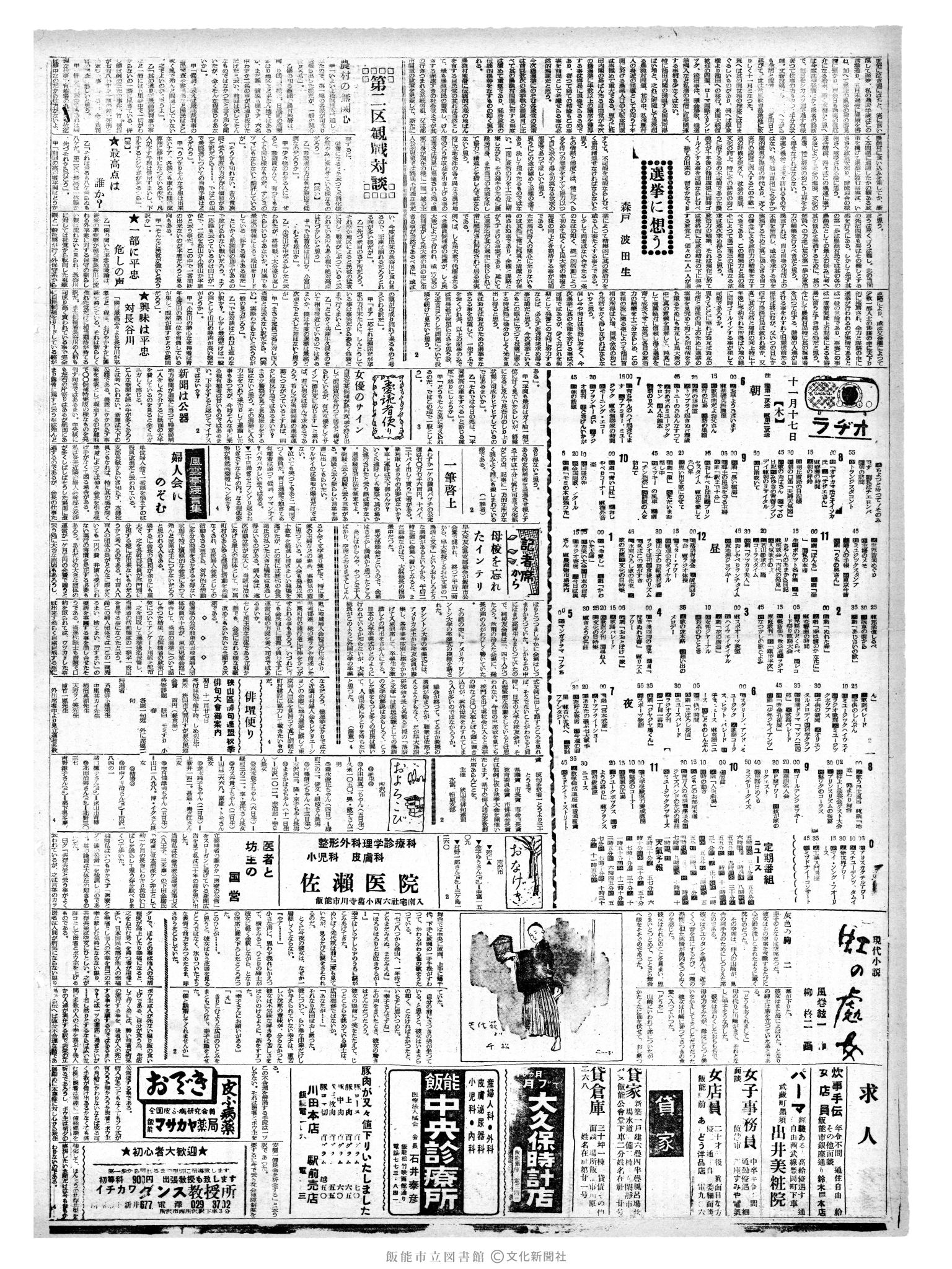 昭和35年11月17日2面 (第3692号) 