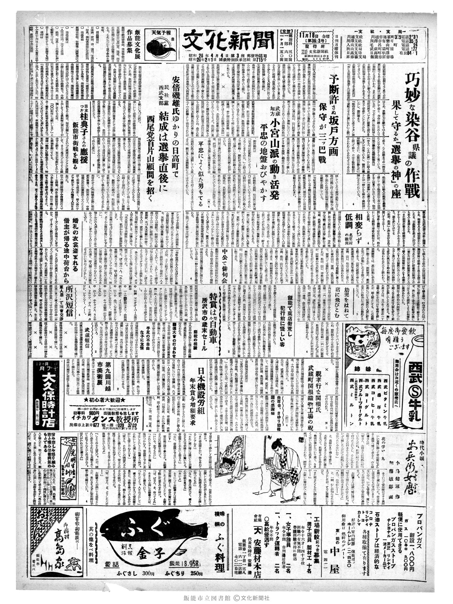 昭和35年11月18日1面 (第3693号) 