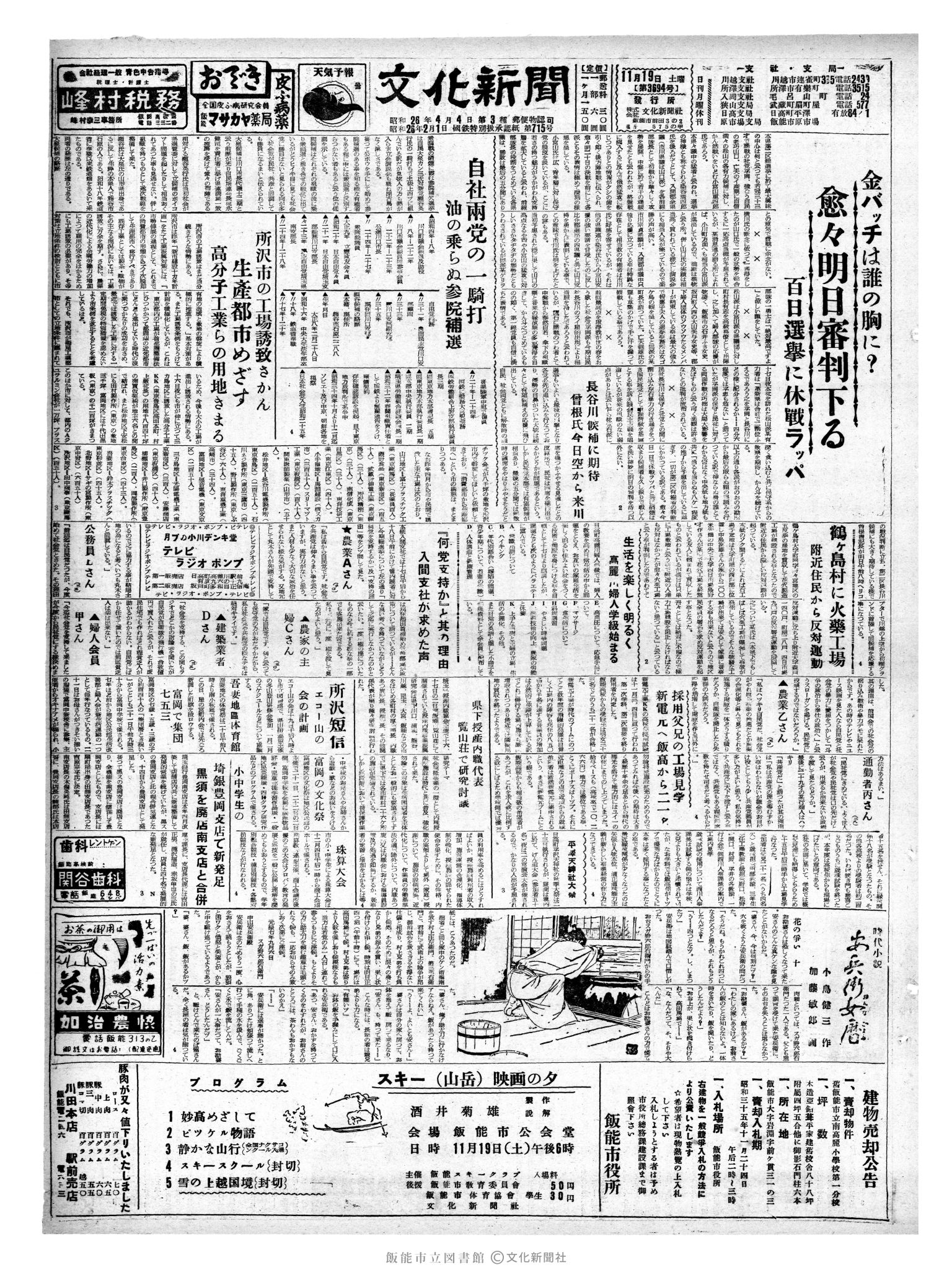 昭和35年11月19日1面 (第3694号) 