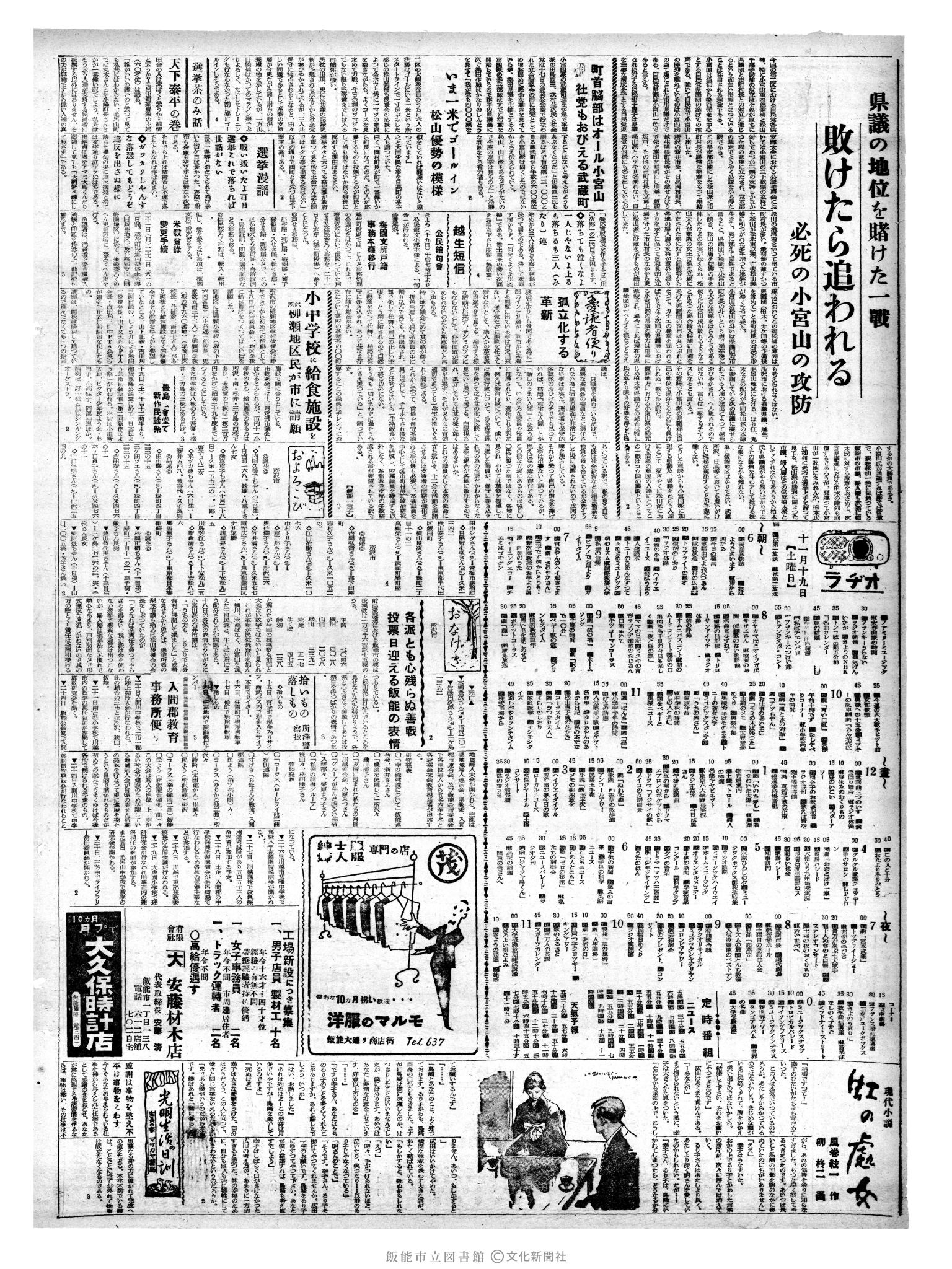 昭和35年11月19日2面 (第3694号) 