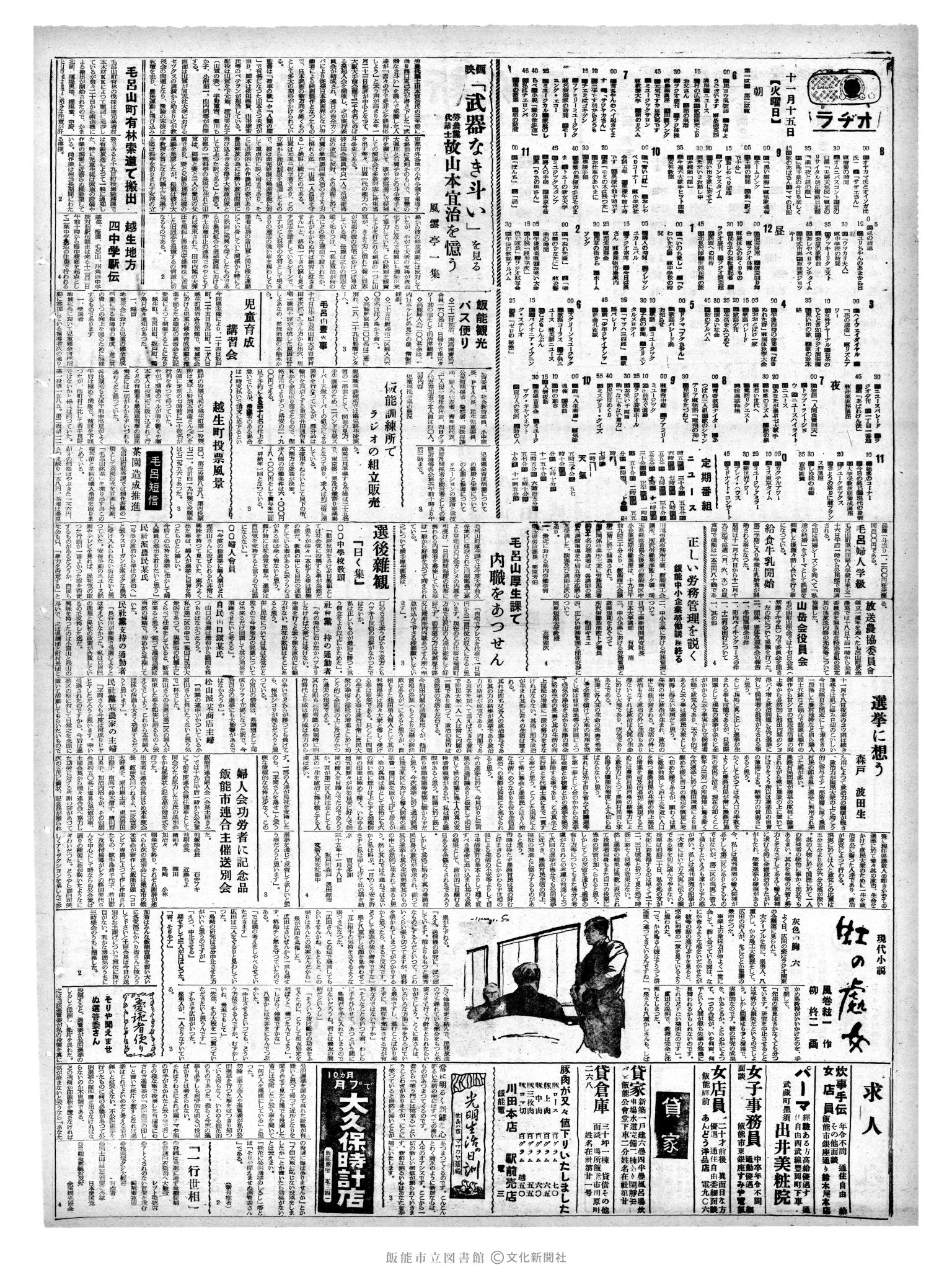 昭和35年11月22日2面 (第3696号) 