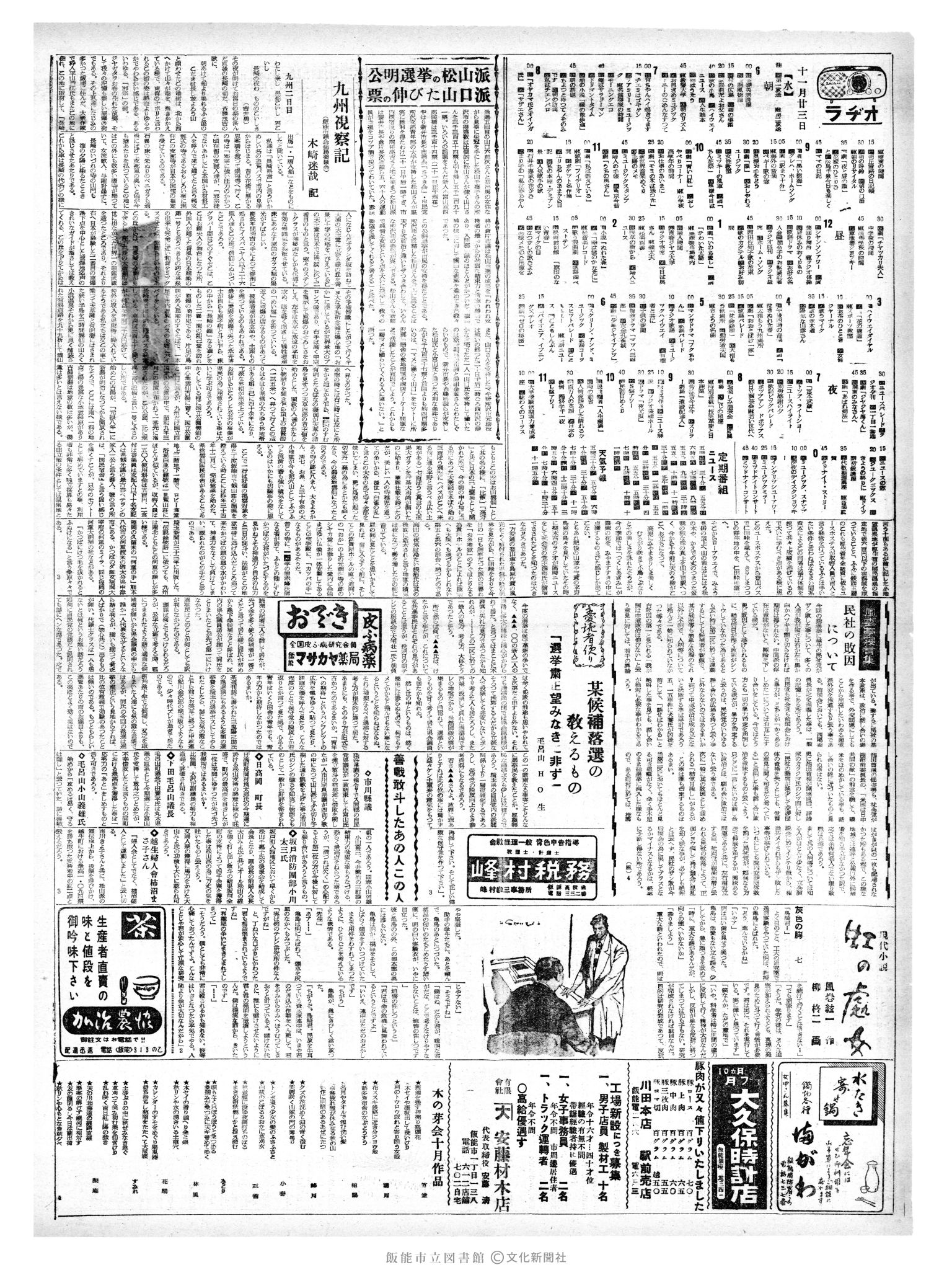 昭和35年11月23日2面 (第3697号) 