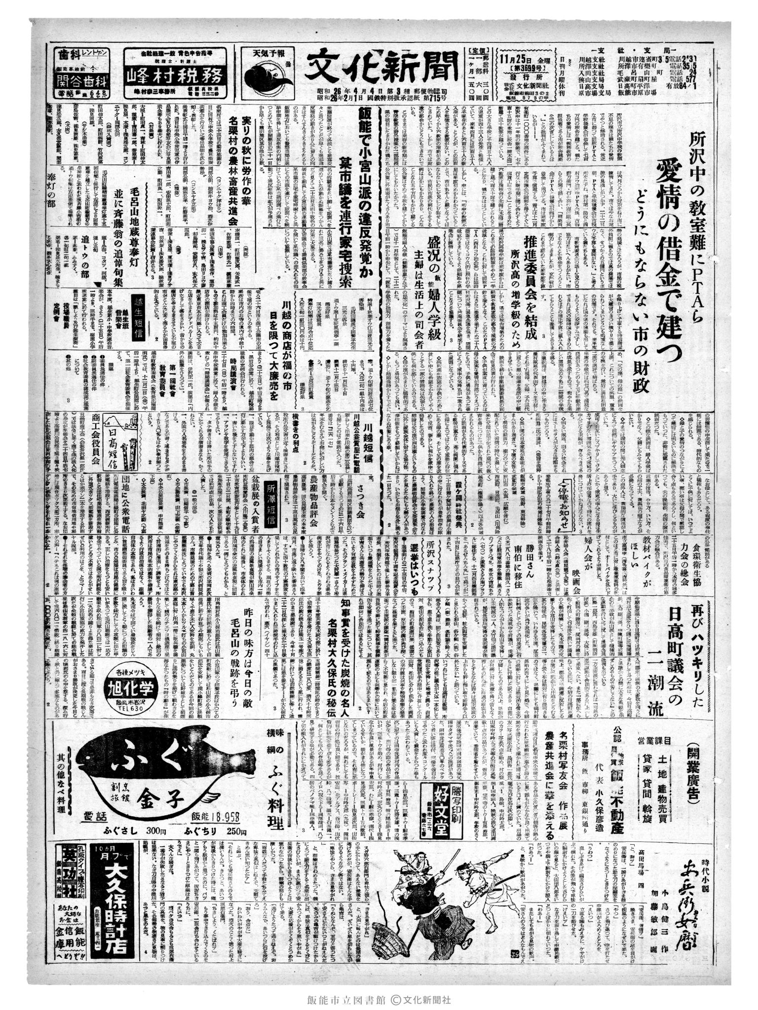 昭和35年11月25日1面 (第3699号) 