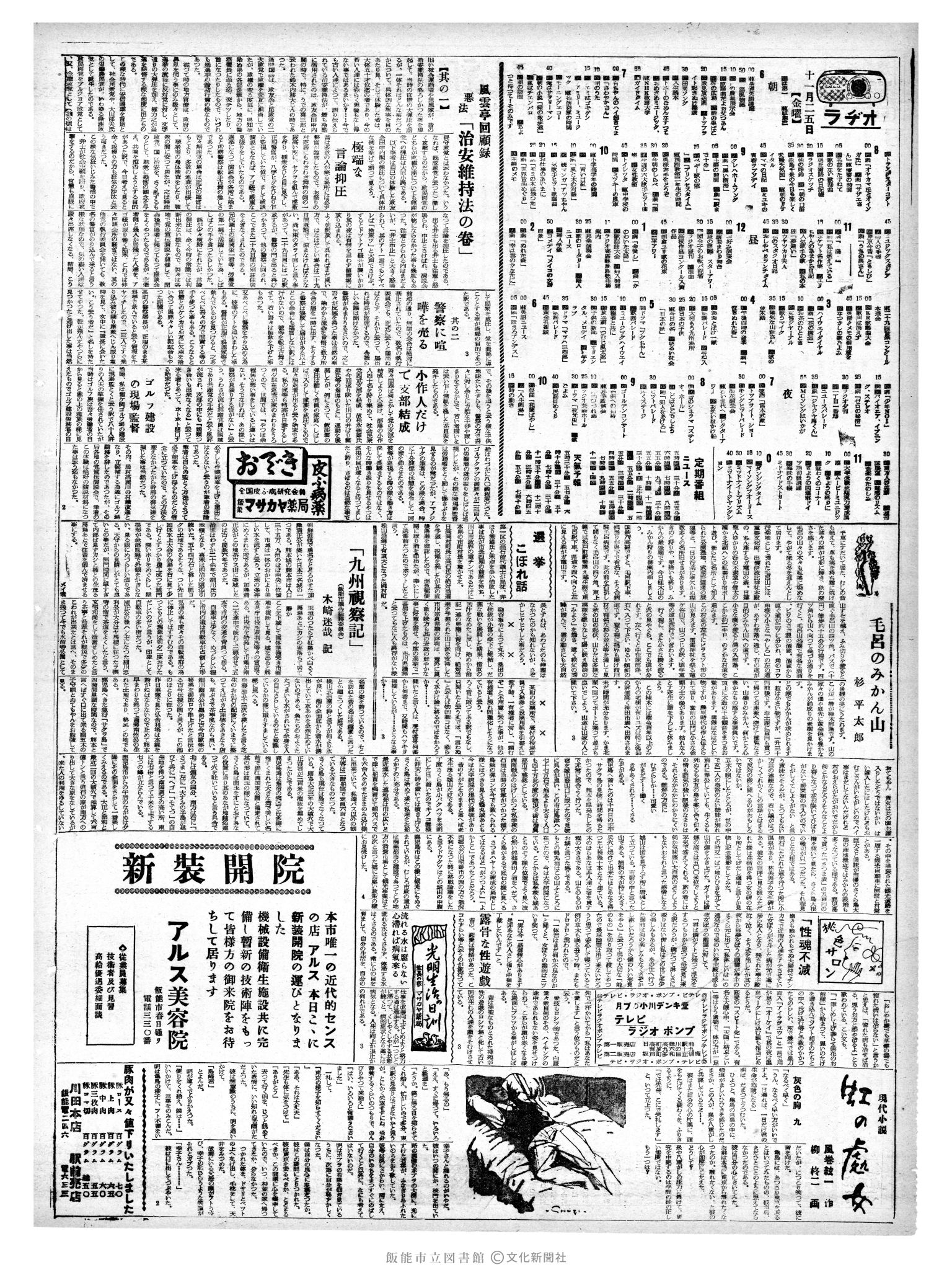 昭和35年11月25日2面 (第3699号) 