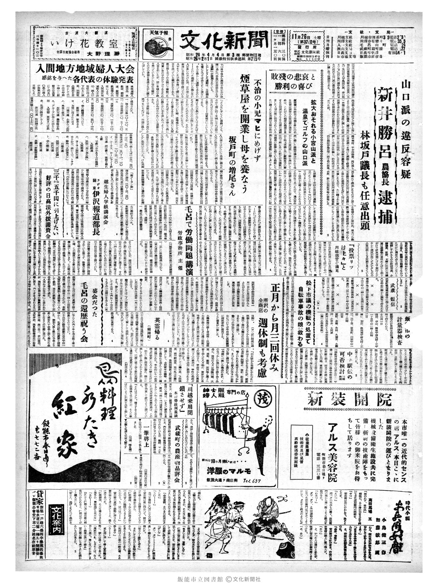 昭和35年11月26日1面 (第3700号) 