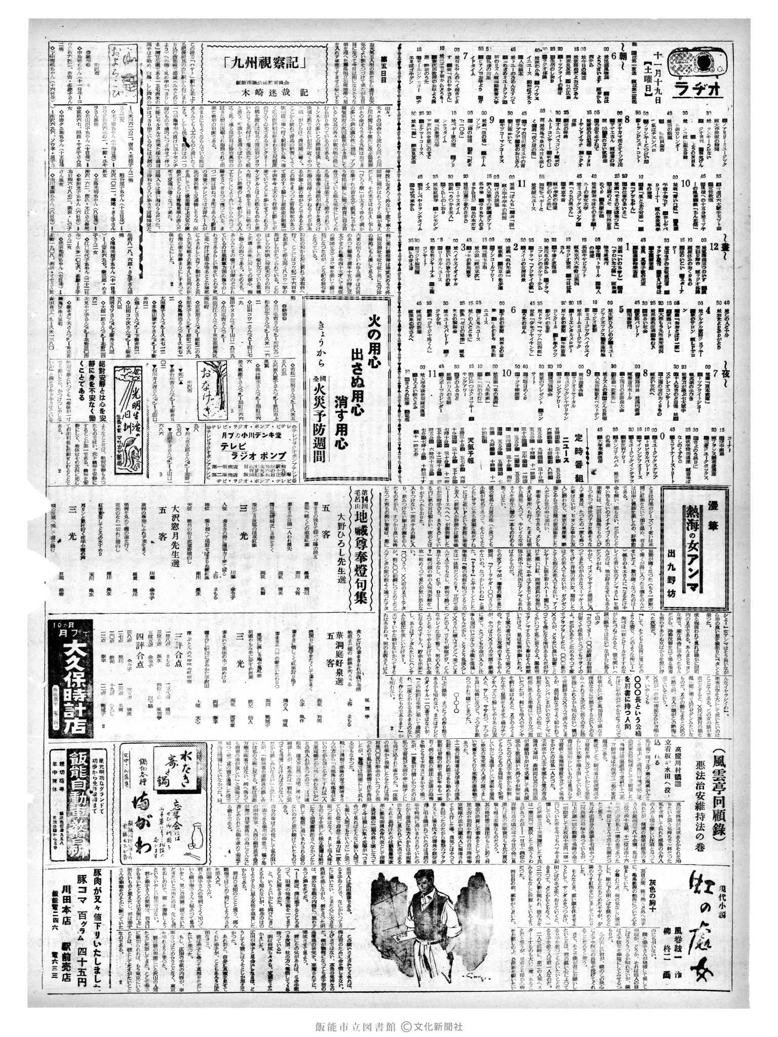 昭和35年11月26日2面 (第3700号) 