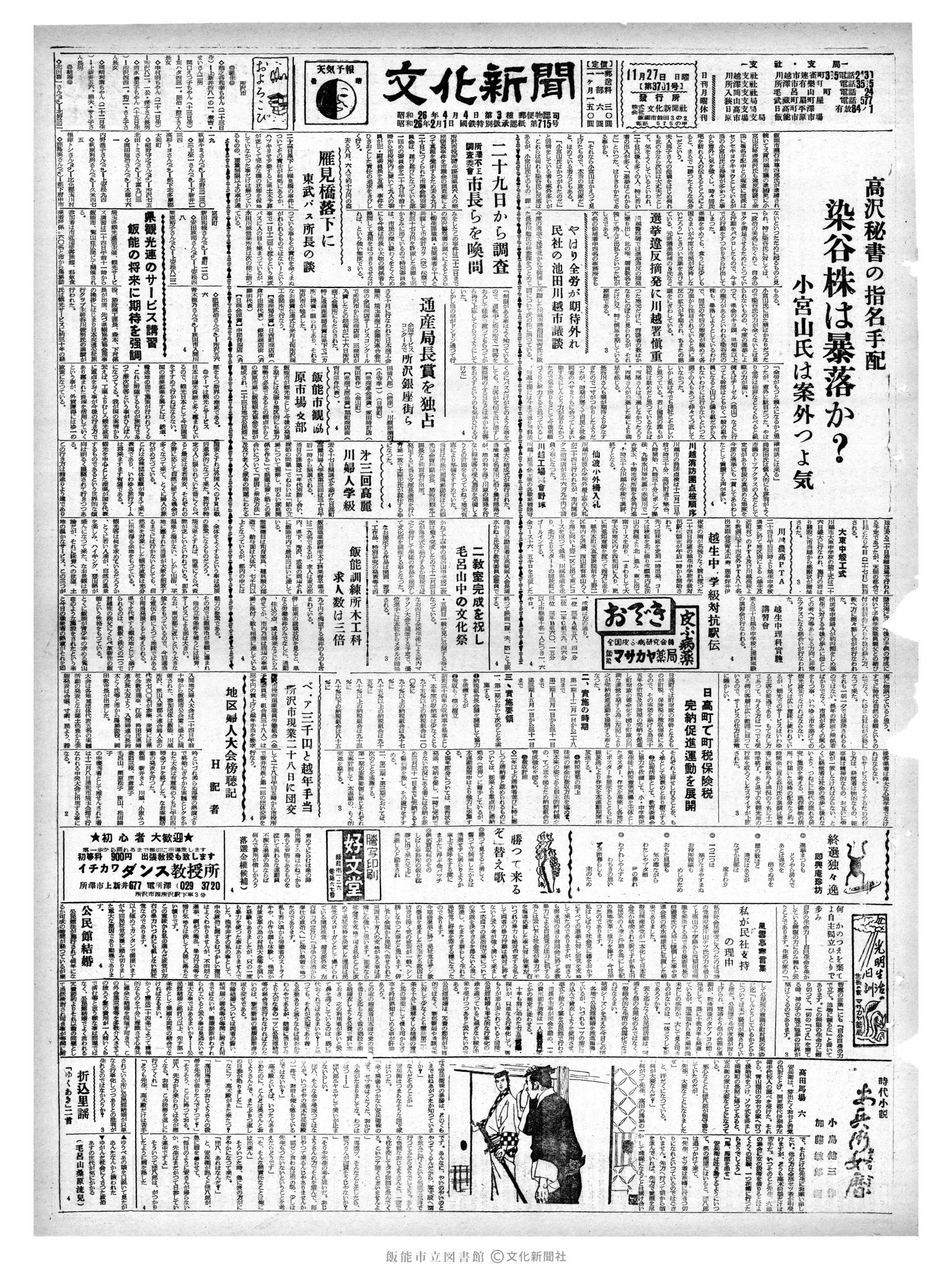 昭和35年11月27日1面 (第3701号) 