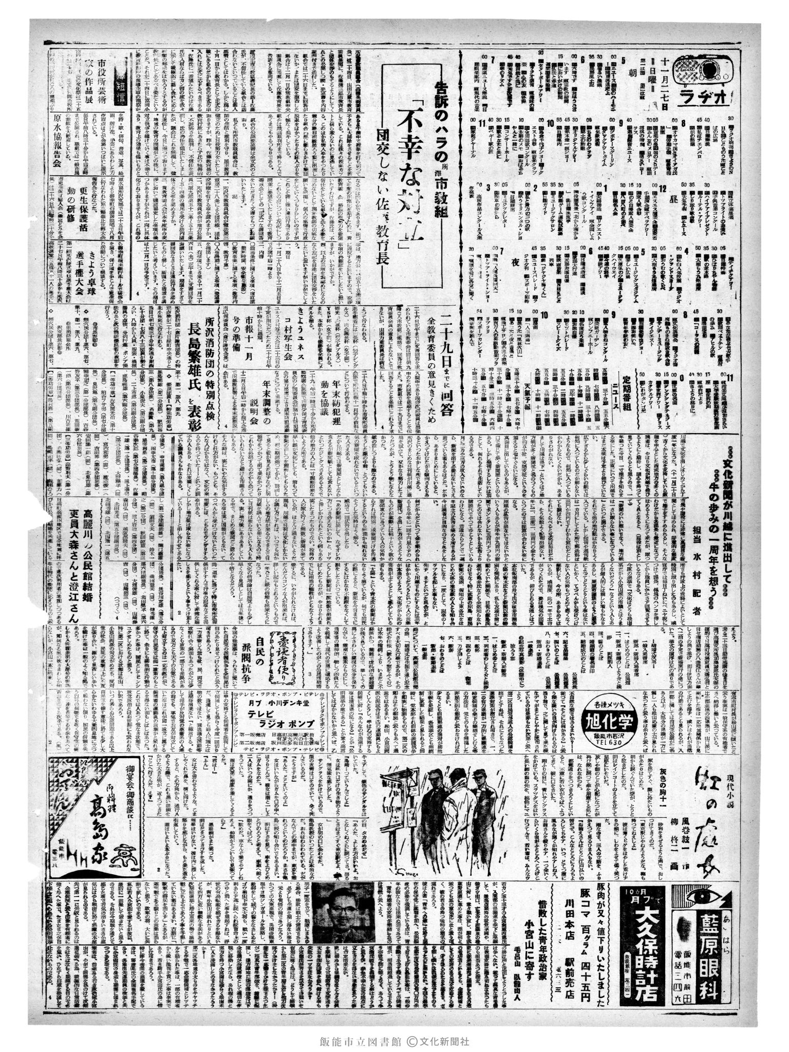 昭和35年11月27日2面 (第3701号) 